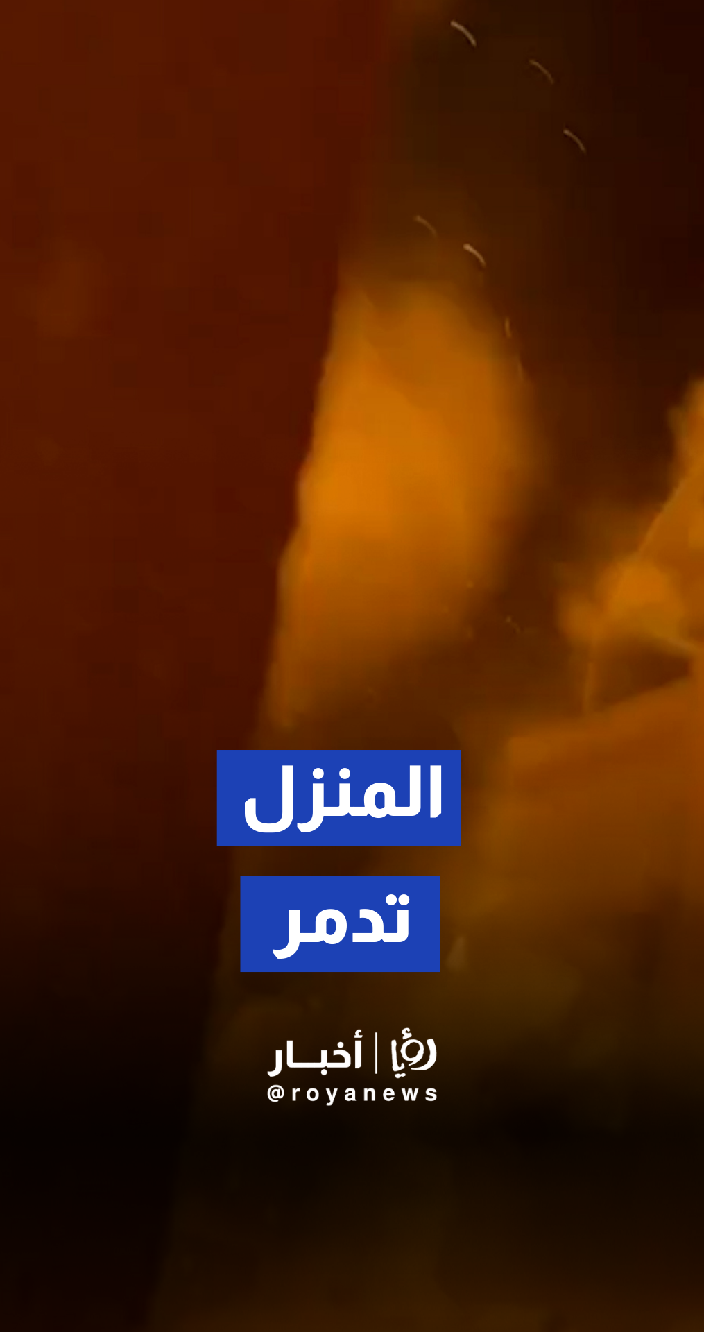 غارة إسرائيلية تدمر منزلا من ثلاثة طوابق في مدينة خان يونس بغزة