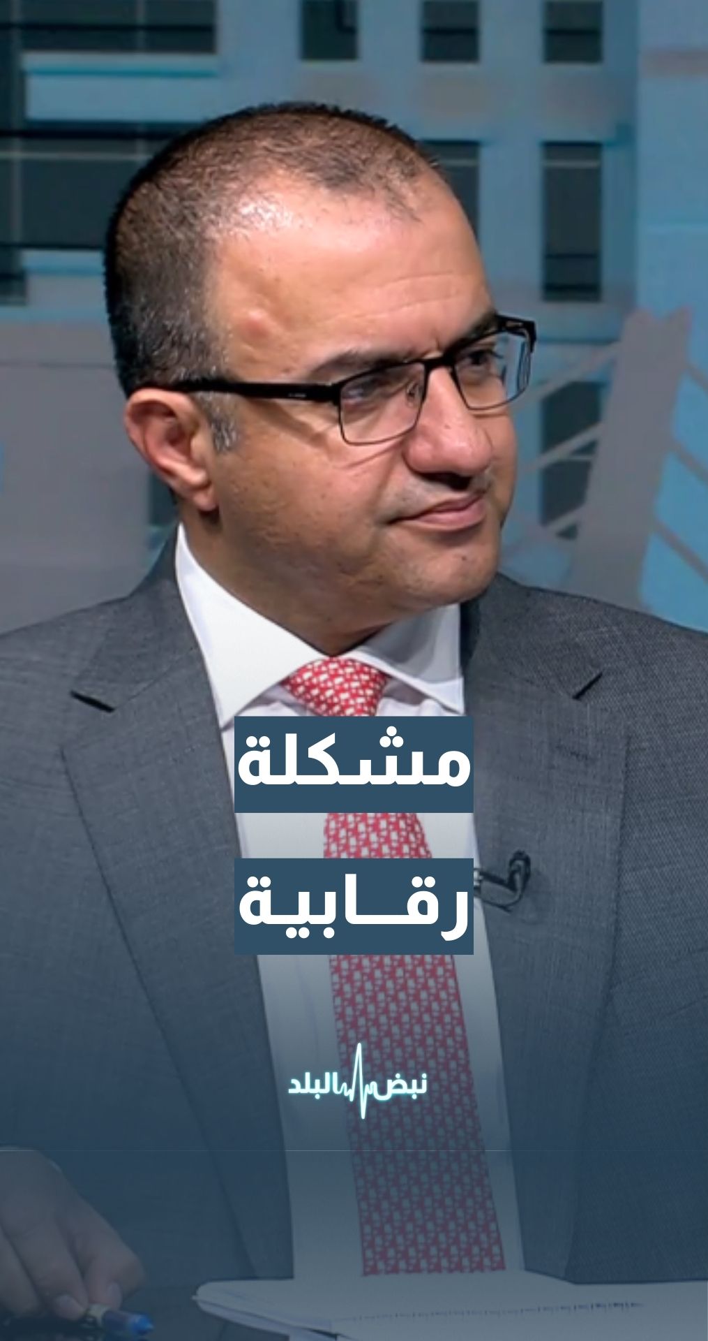 د. عامر بني عامر: لا يعيب الدولة الأردنية أن يفصل نائب من البرلمان