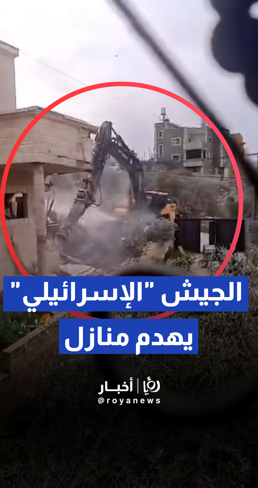 جرافات الجيش "الإسرائيلي" تقتحم بلدة سلفيت وتنفذ عمليات هدم