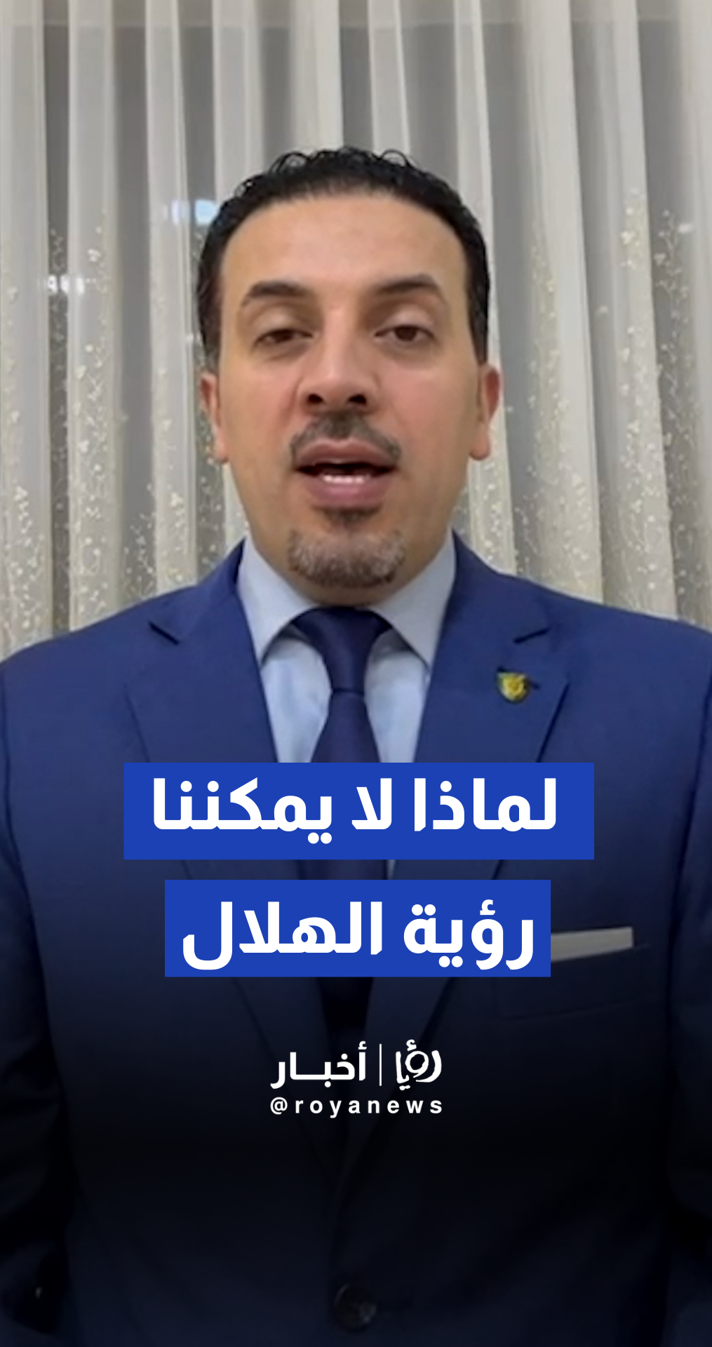 ظاهرة فلكية تمنع رؤية الهلال في كافة الدول العربية والإسلامية