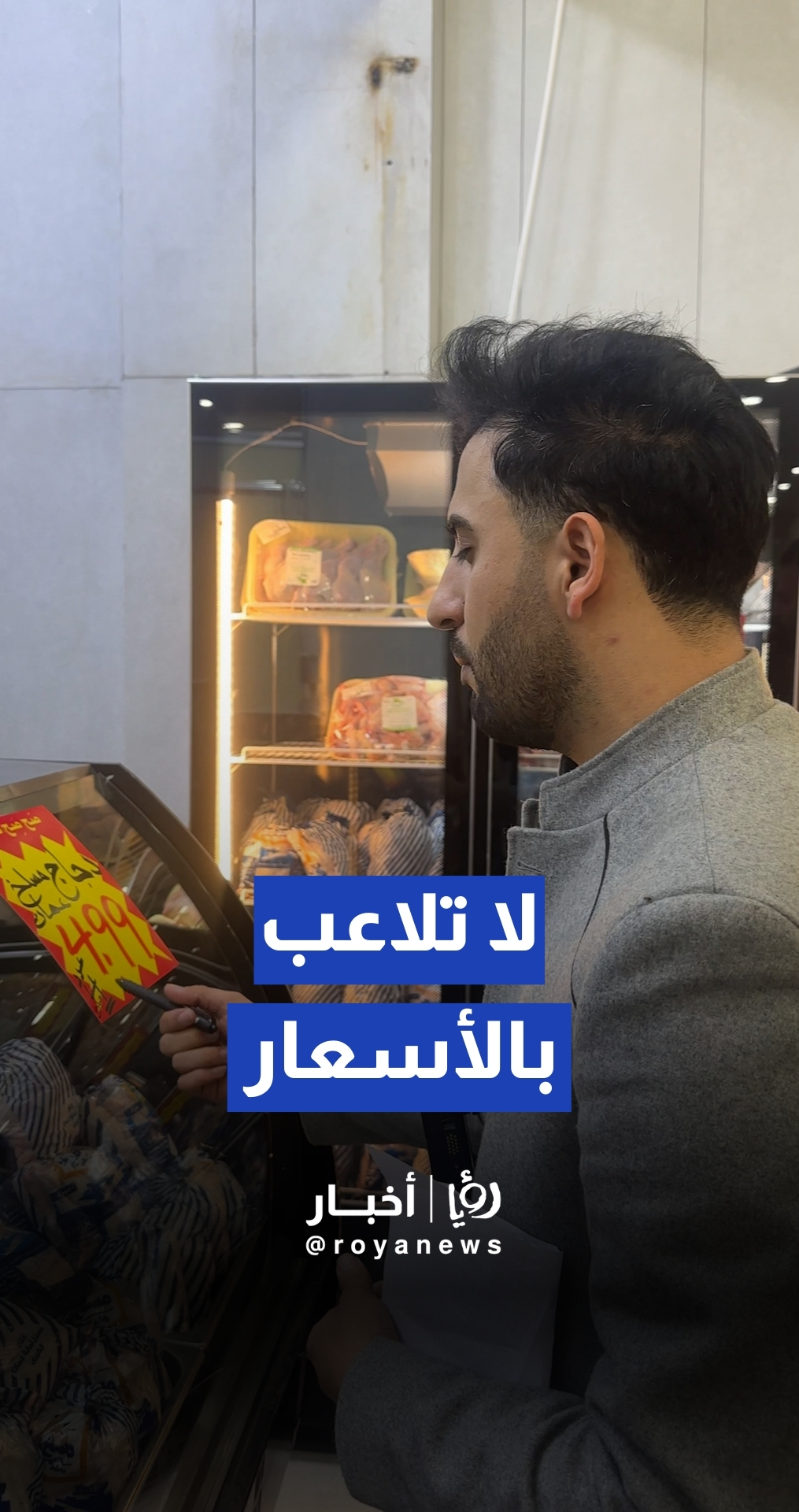 "رؤيا" ترافق كوادر وزارة الصناعة والتجارة في جولة تفتيشية على الأسواق