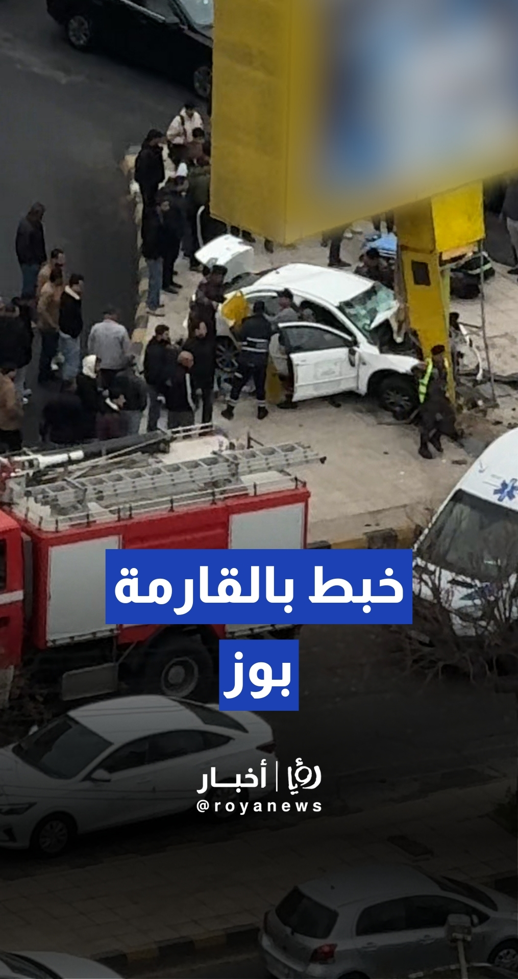 سيارة تصطدم بلوحة إعلانات في منطقة رأس العين بالعاصمة عمان