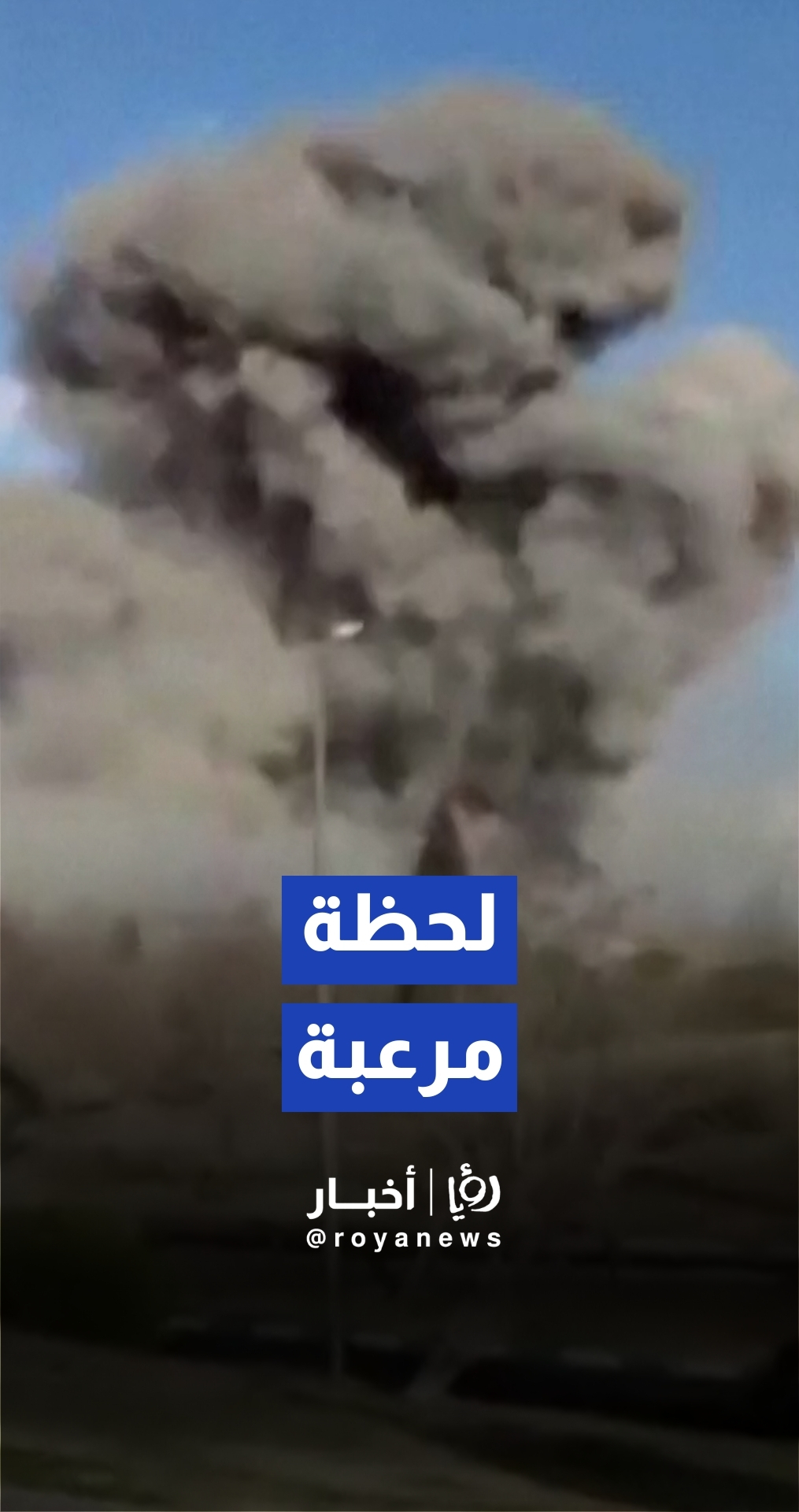 "لحظات الرعب".. توثيق لحظة وقوع غارة جوية عنيفة على طهران