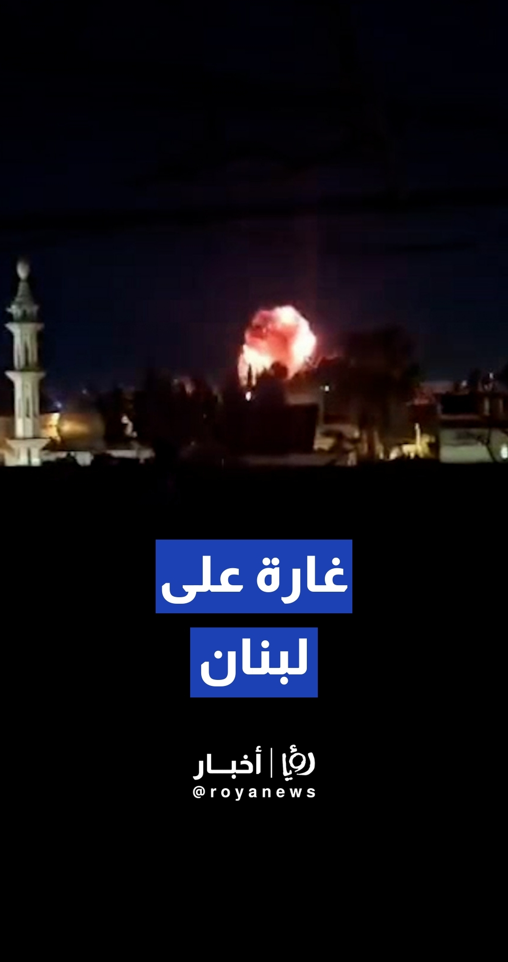 غارة "إسرائيلية" على الجنوب اللبناني