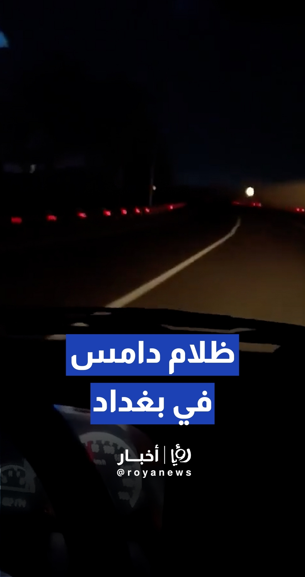 انقطاع الكهرباء في عموم محافظات العراق