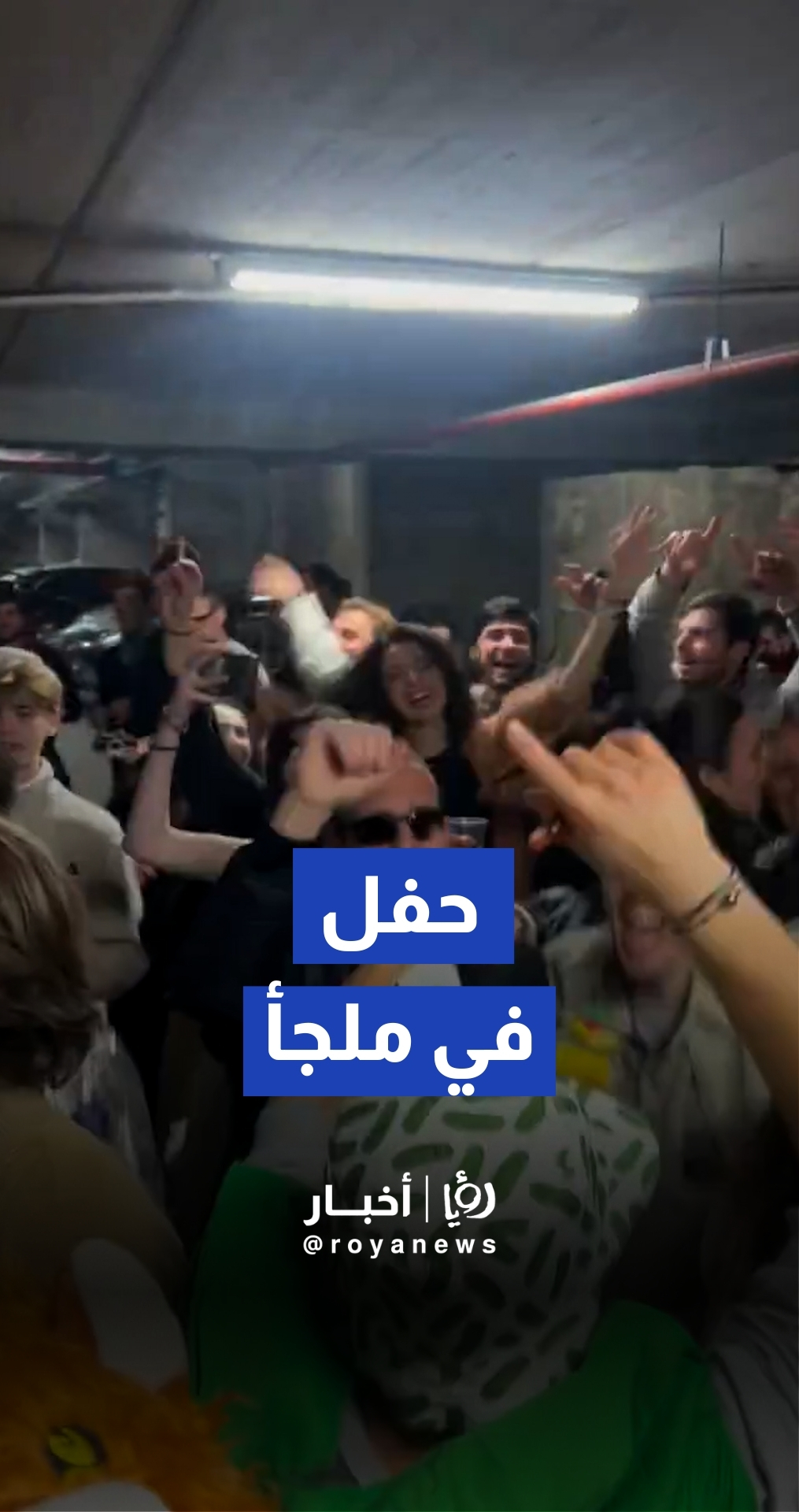 مجموعة من "المستوطنين" يقيمون حفلا داخل أحد الملاجئ