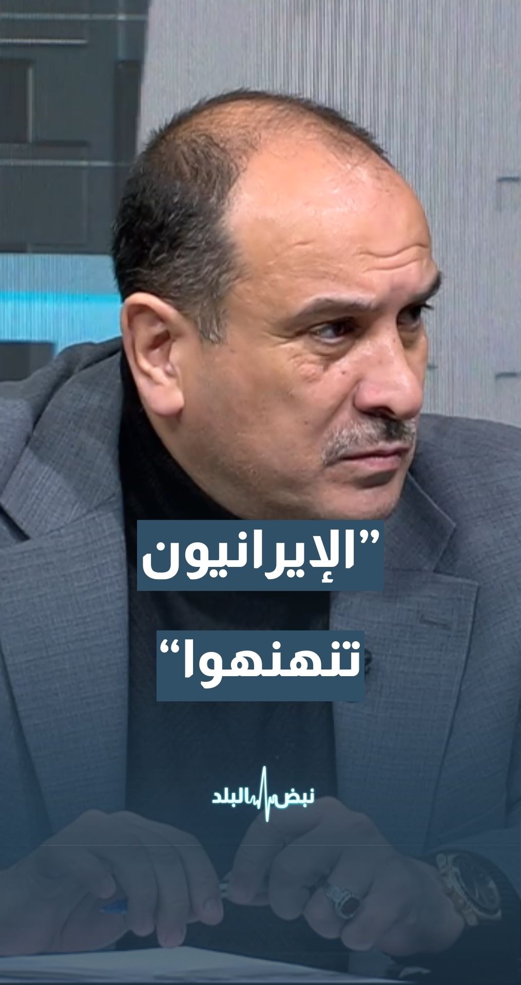 العين عمر العياصرة: الإيرانيون تنهنهوا اليوم... تفاصيل