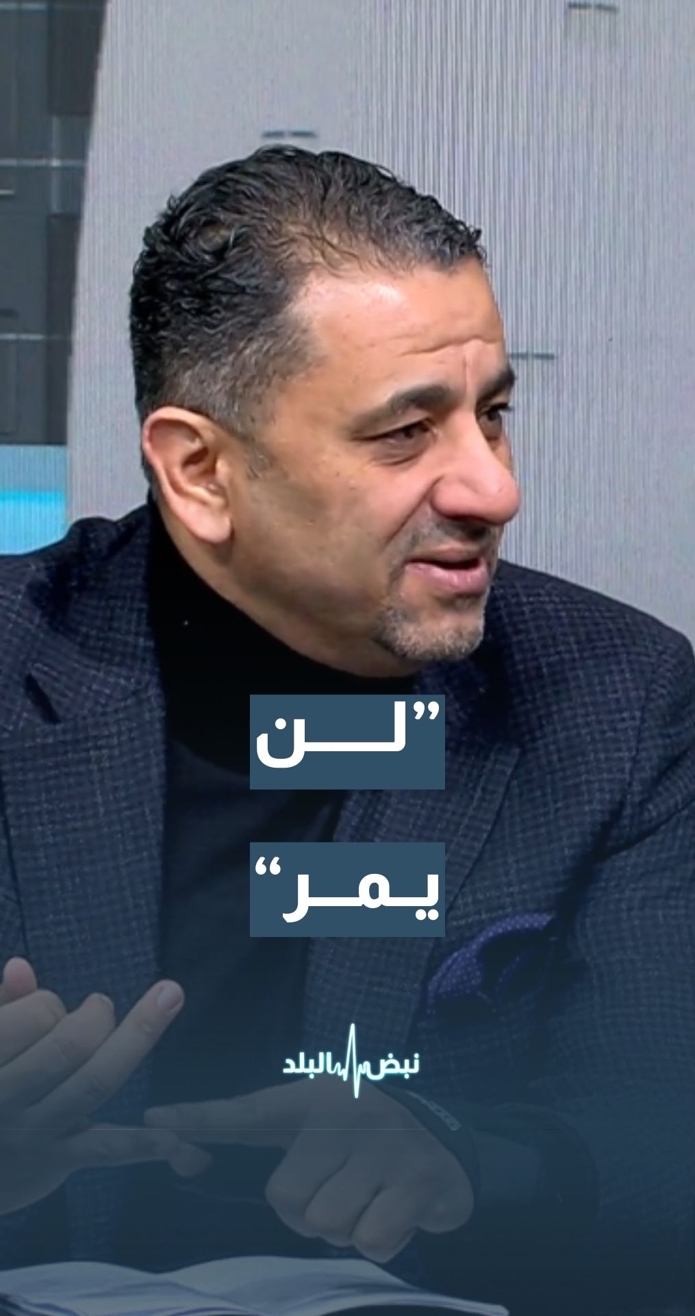 النائب خالد أبو حسان: تعديل قانون الضمان الاجتماعي بصيغته الحالية لن يمر في مجلس النواب