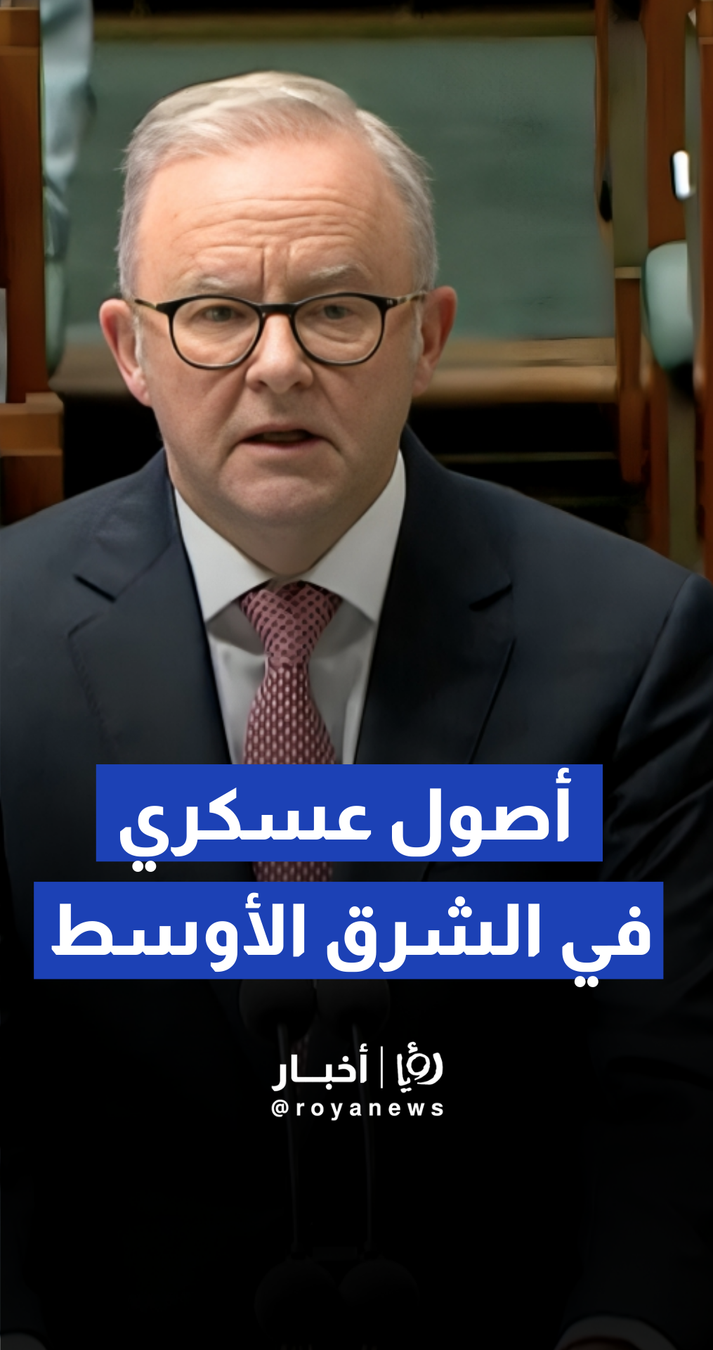 أصول عسكري في الشرق الأوسط