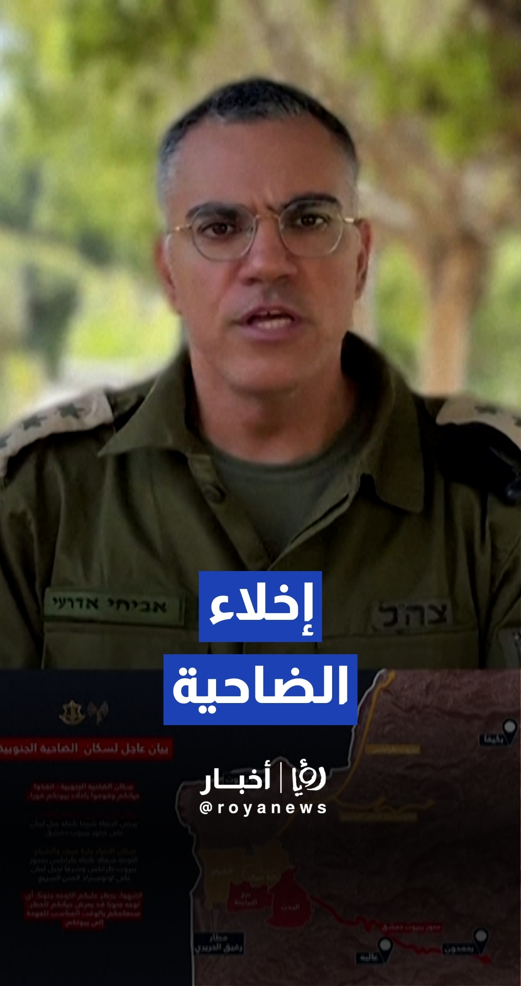 الجيش "الإسرائيلي" يصدر أمرا بالإخلاء الفوري لسكان الضاحية الجنوبية في بيروت