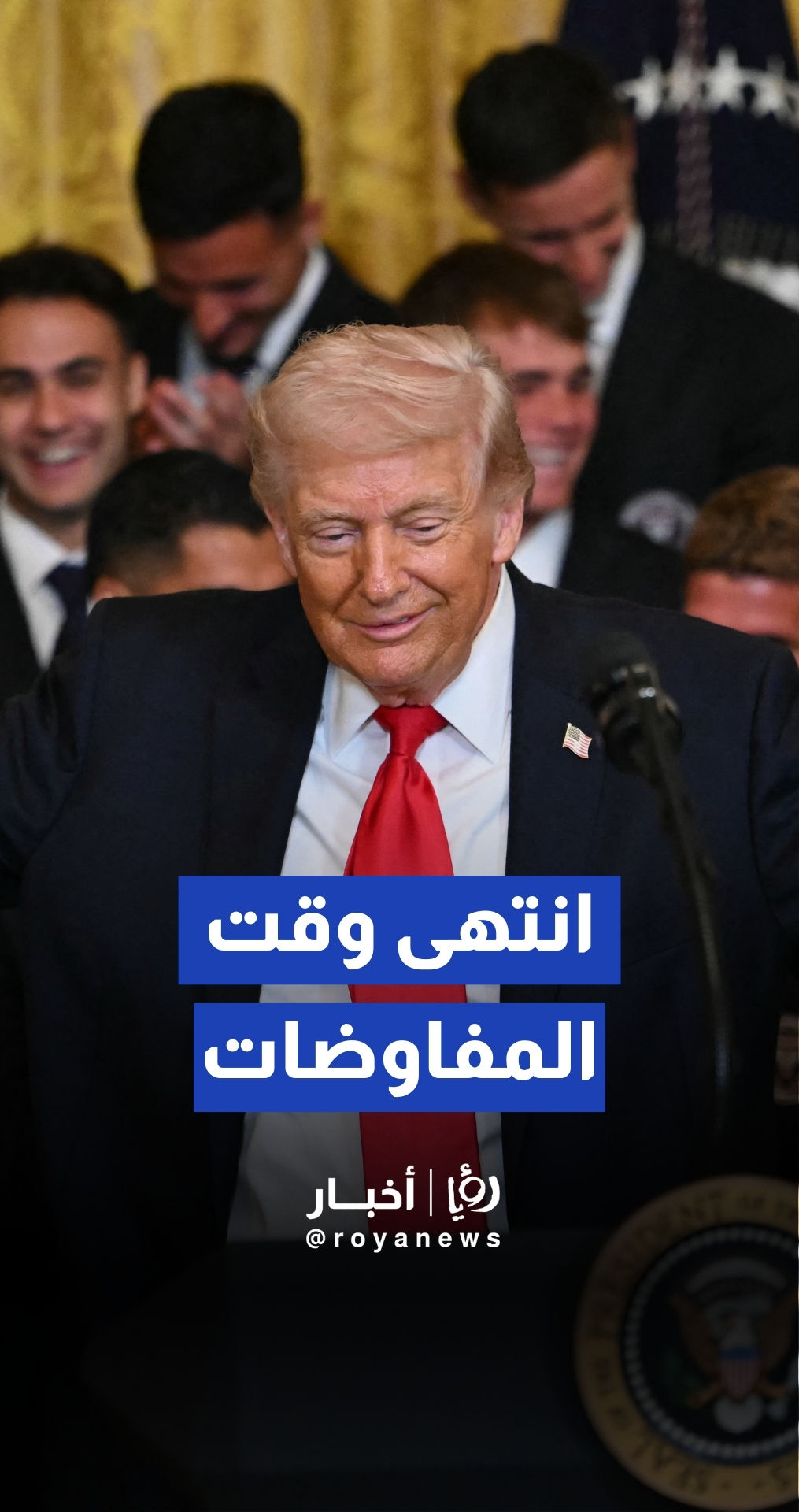 "انتهى وقت المفاوضات".. ترمب: نريد القتال أكثر مما يريدونه