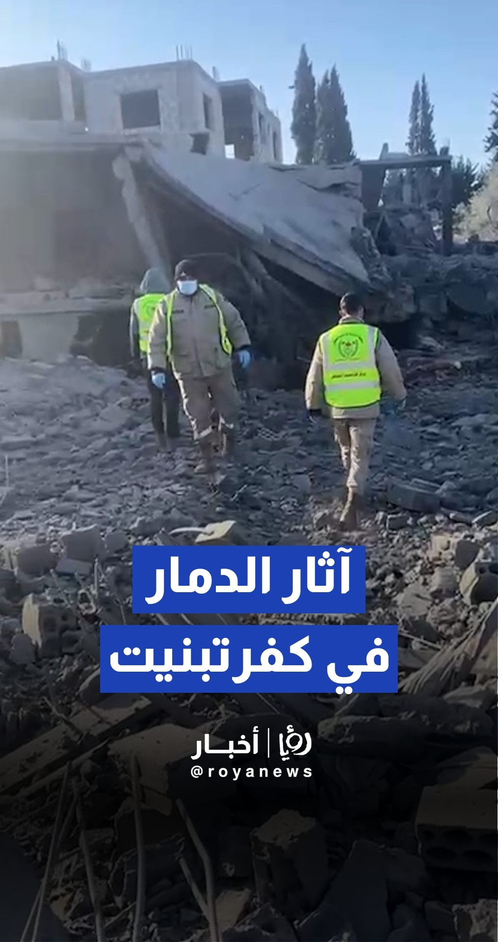 غارات جوية تخلف دمارا واسعا في بلدة كفرتبنيت جنوبي لبنان