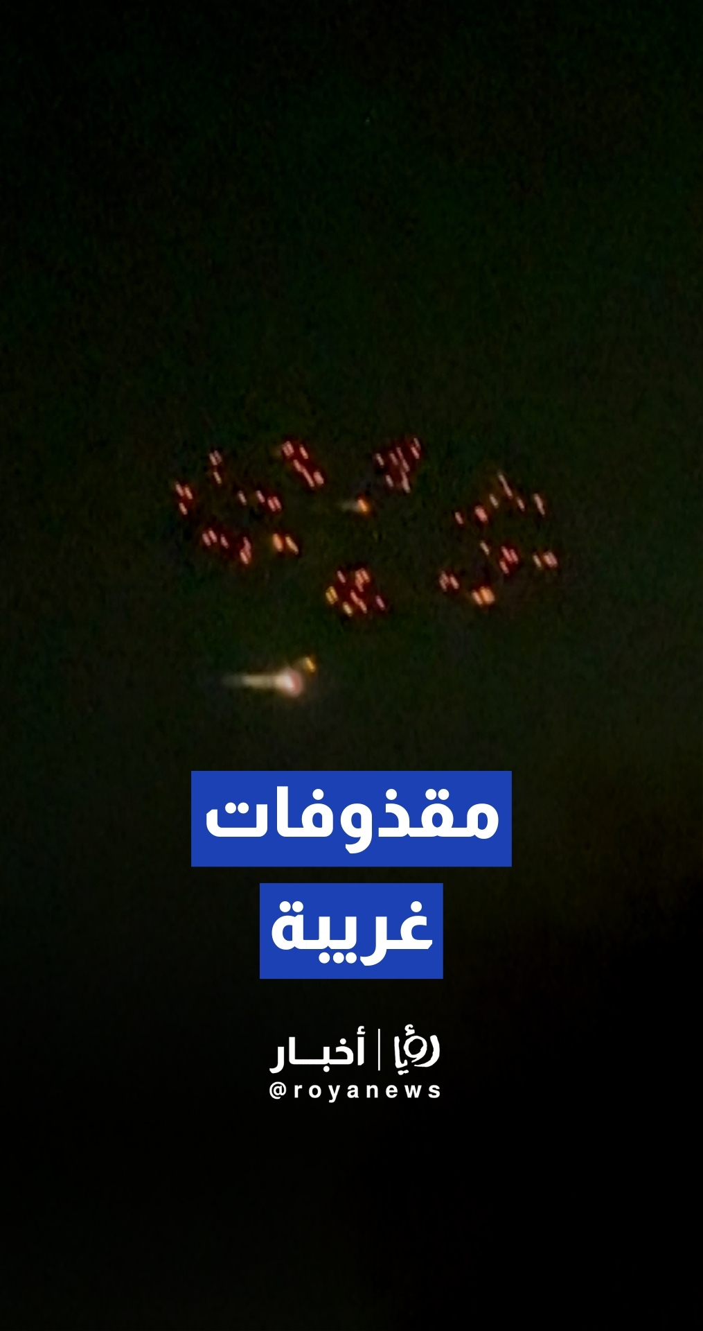 لقطات جديدة للمقذوفات الإيرانية في سماء تل أبيب