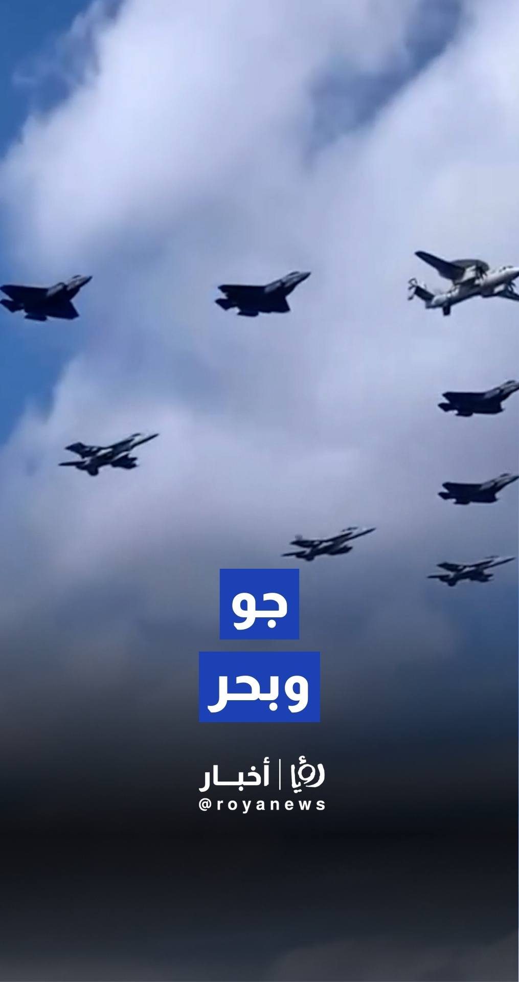 مساعد ترمب يشارك مشاهد لتشكيل جوي فوق أسطول البحري