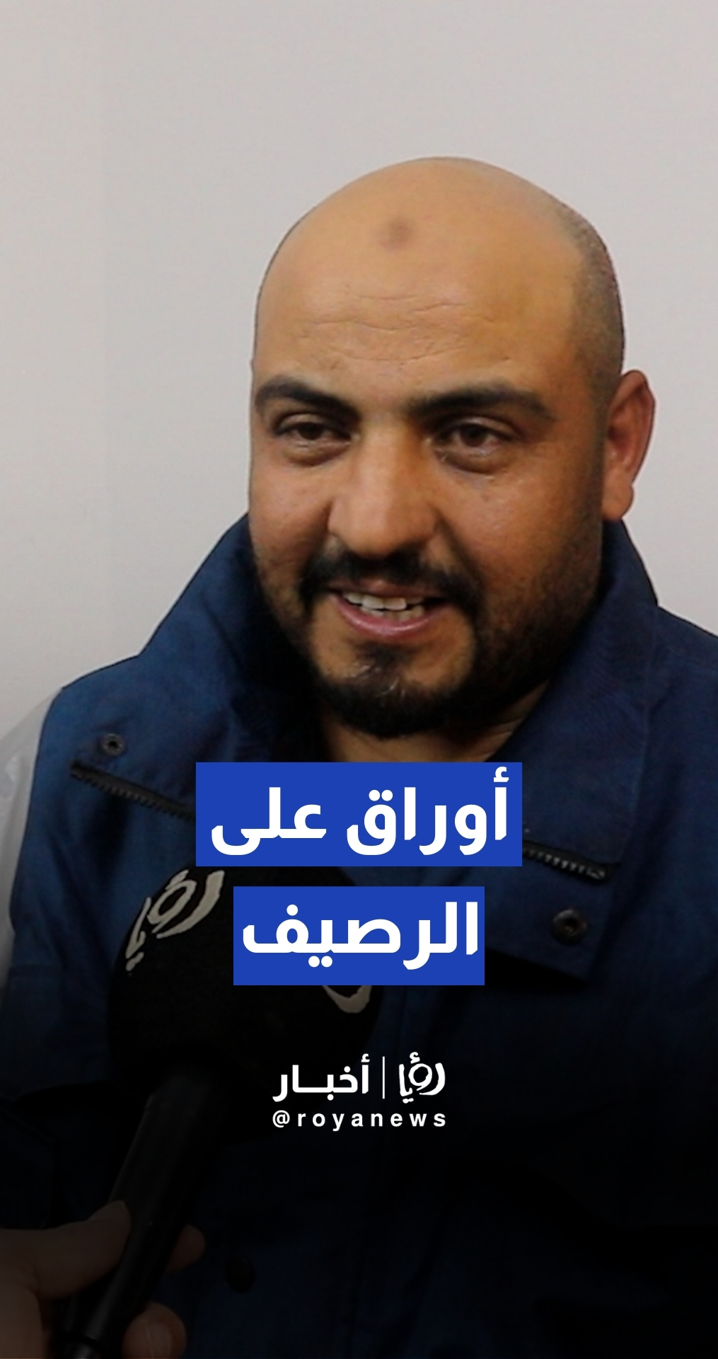 "أوراق على الرصيف".. عامل وطن أردني يجسد معاناته وأحلامه في كتاب