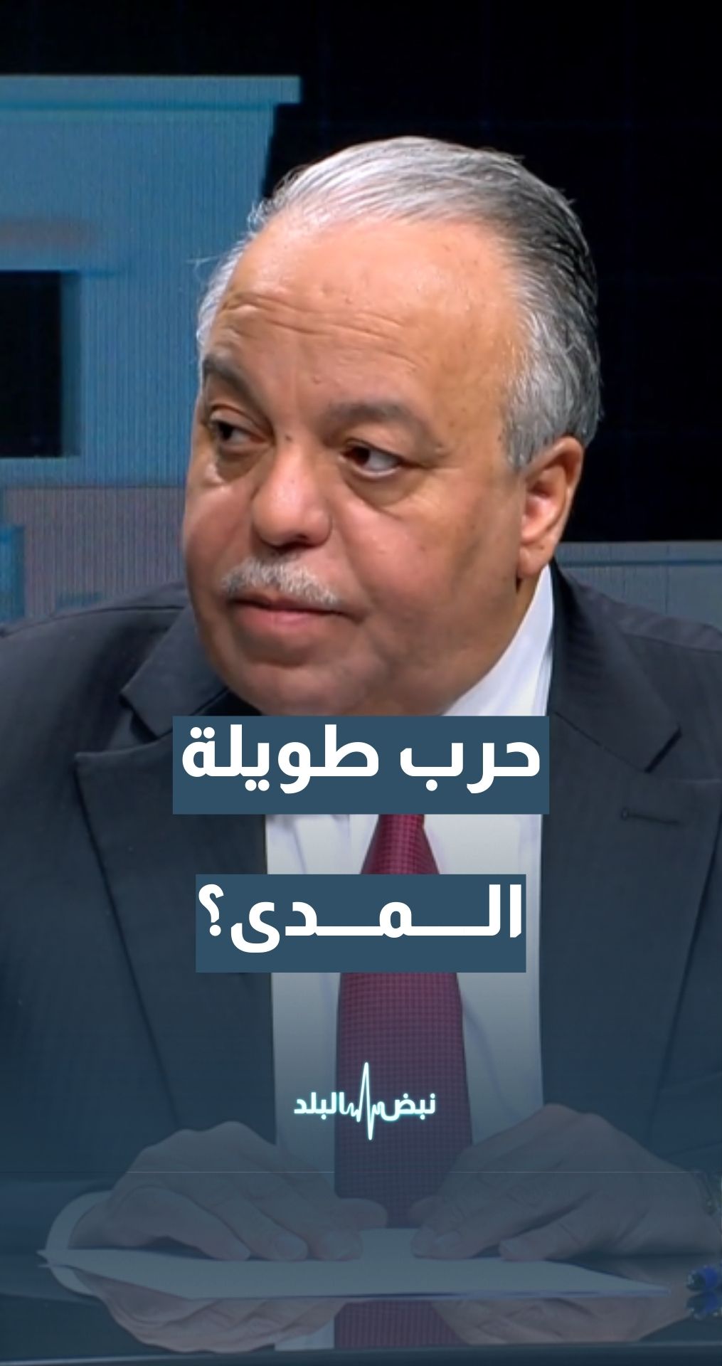 هذا الأمر سيورط المنطقة العربية وإيران في حرب طويلة المدى...تفاصيل