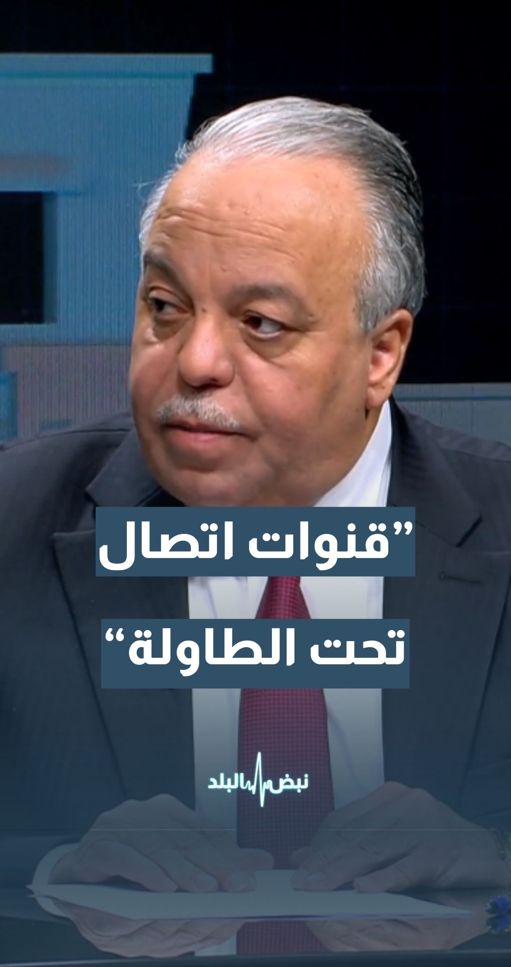 الكاتب والمحلل السياسي د.منذر حوارات: هناك قنوات اتصال تحت الطاولة تحاول نزع فتيل الأزمة