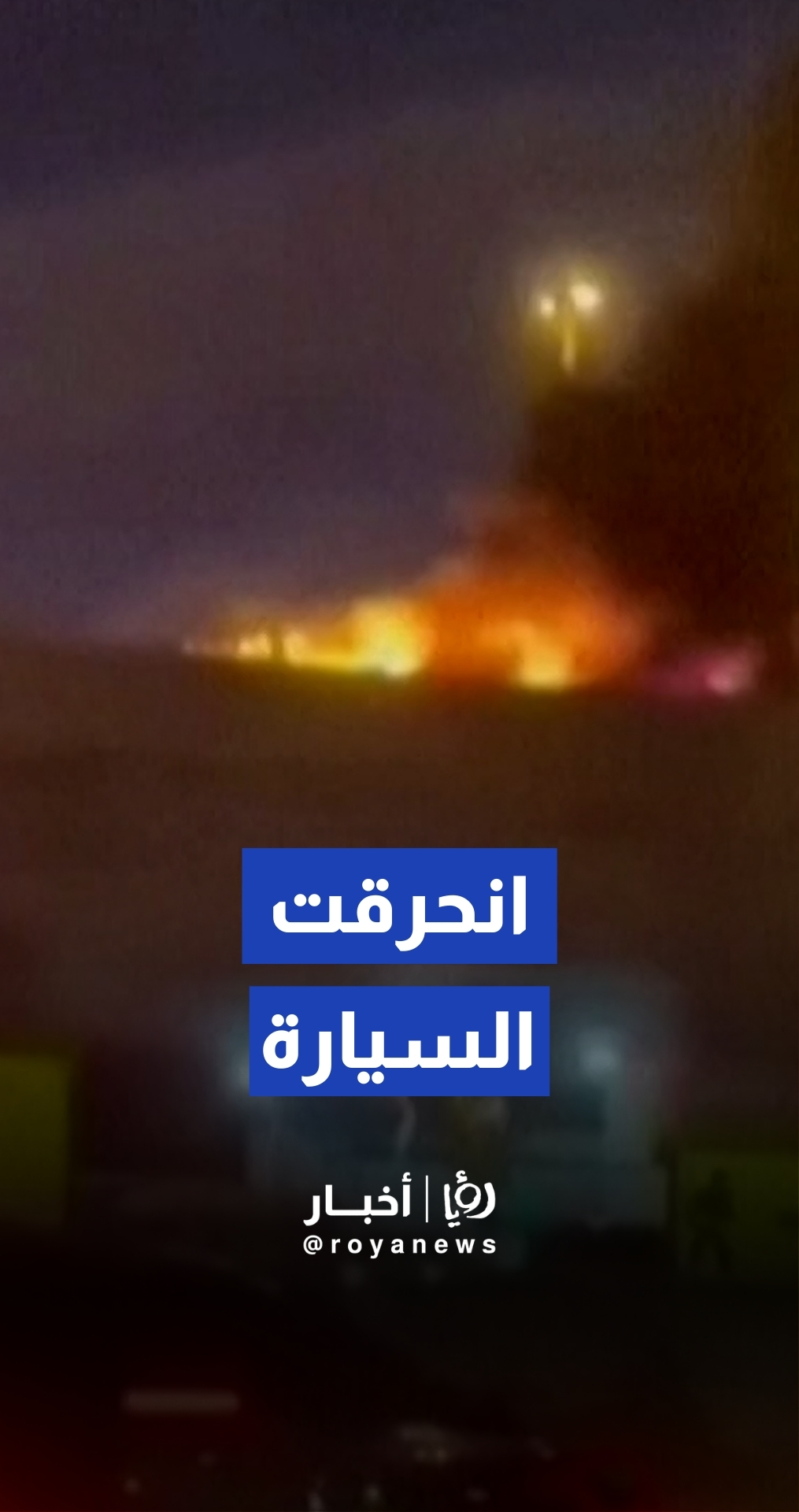 اندلاع حريق في سيارة بمنطقة أم سقيم في دبي