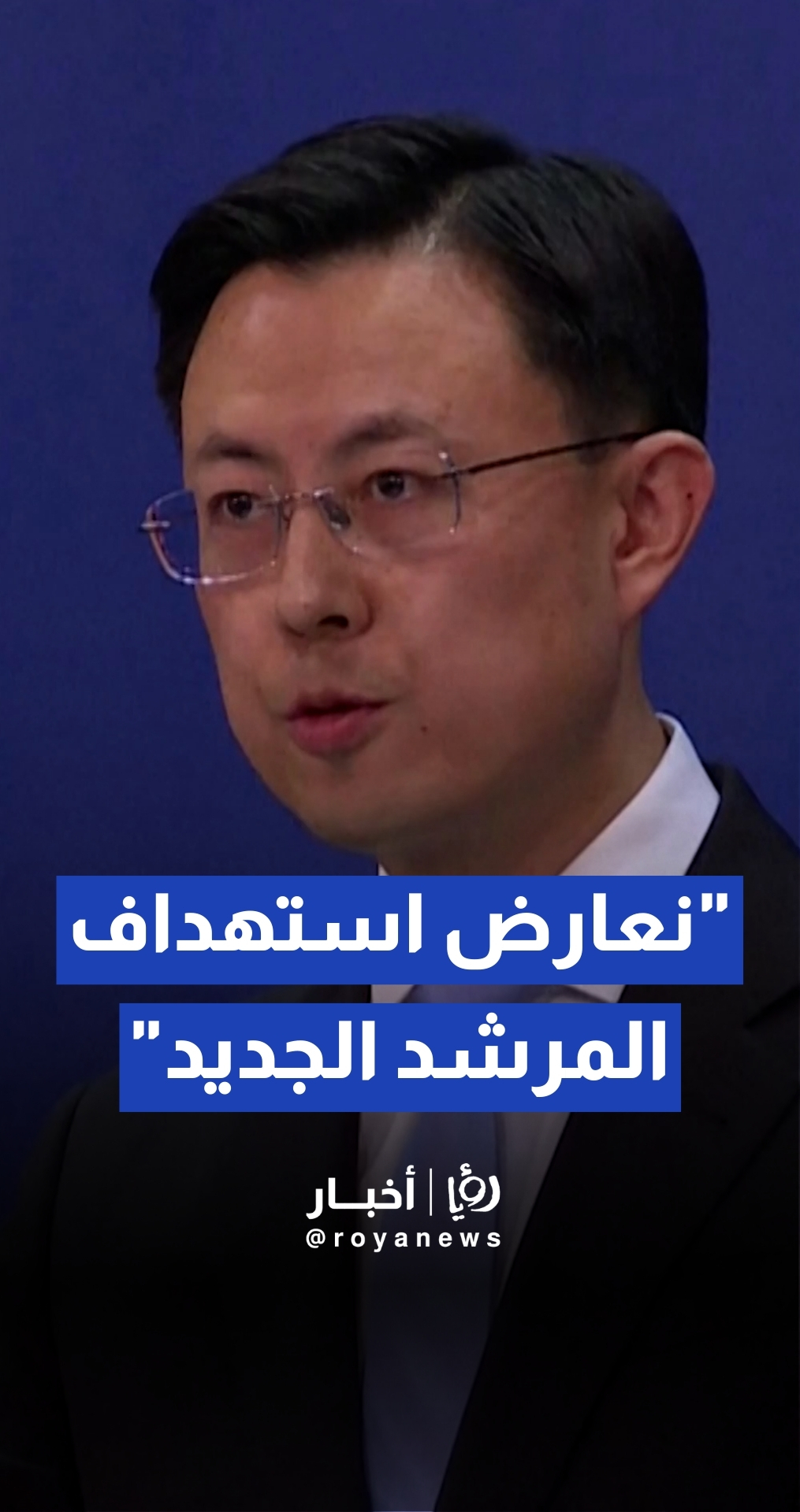 الصين تعارض استهداف المرشد الإيراني الجديد وتدعو إلى وقف فوري للعمليات العسكرية