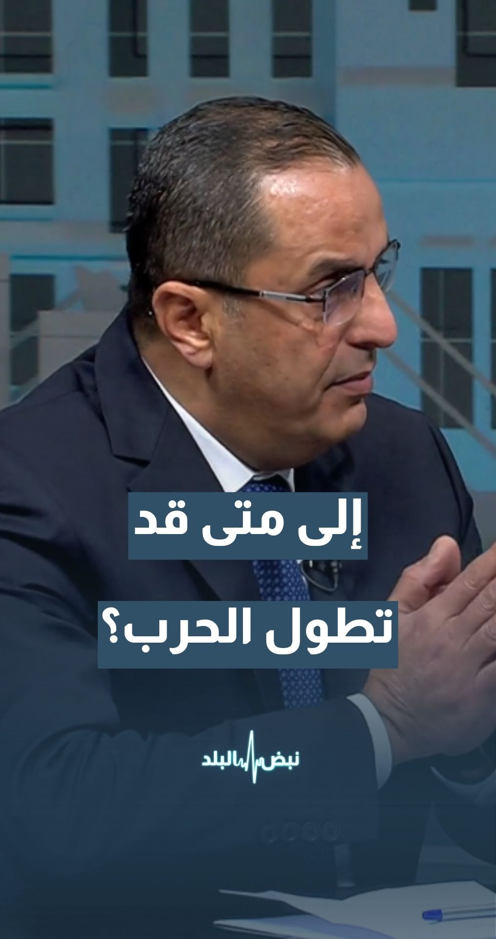 إلى متى قد تطول الحرب الأمريكية–"الإسرائيلية" على إيران؟ الخبير الاستراتيجي والعسكري نضال أبو زيد يجيب