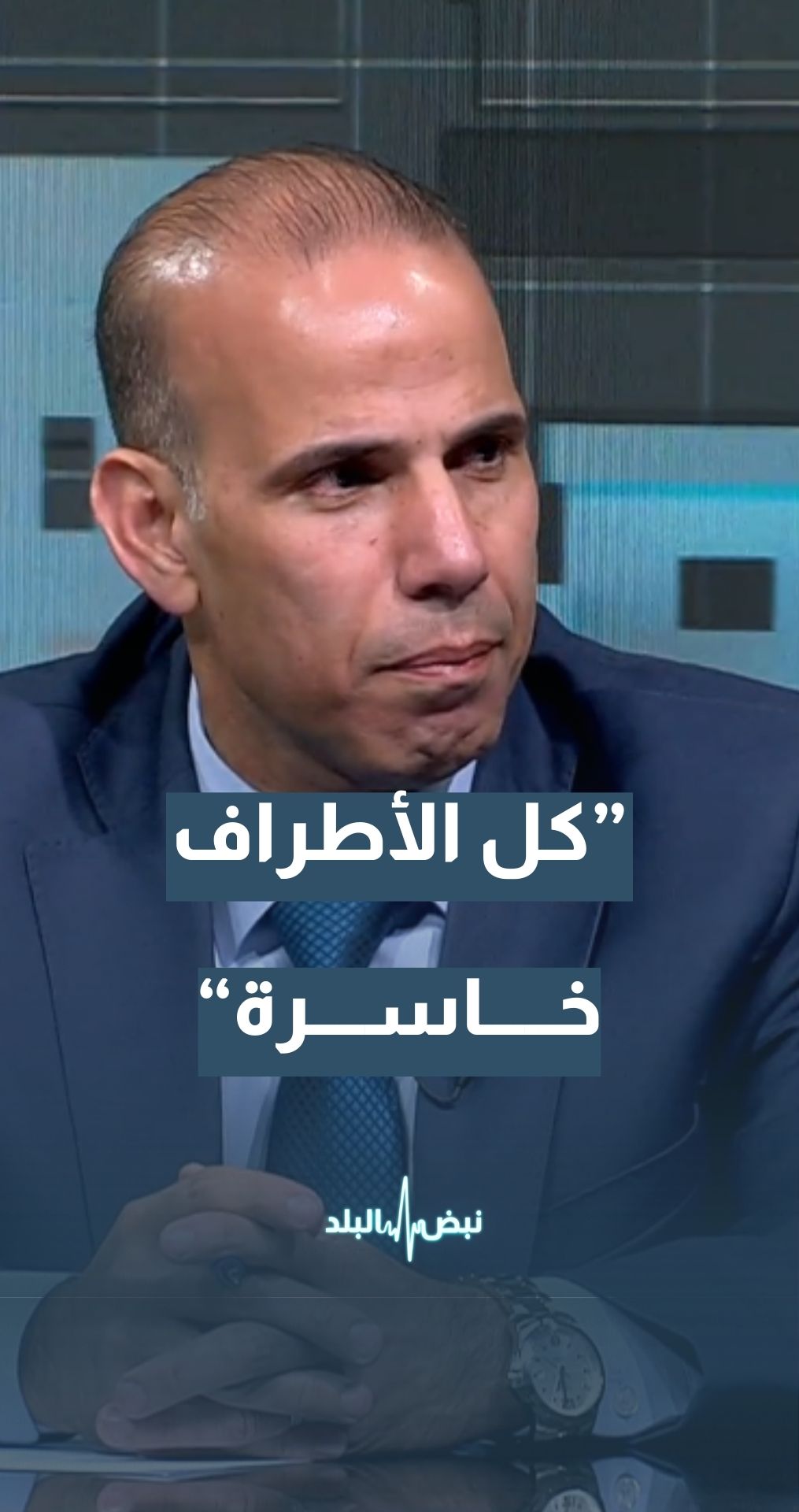 الصحفي والمحلل السياسي د. صلاح العبادي: هناك بادرة بحسن النوايا… لأن كل الأطراف خاسرة