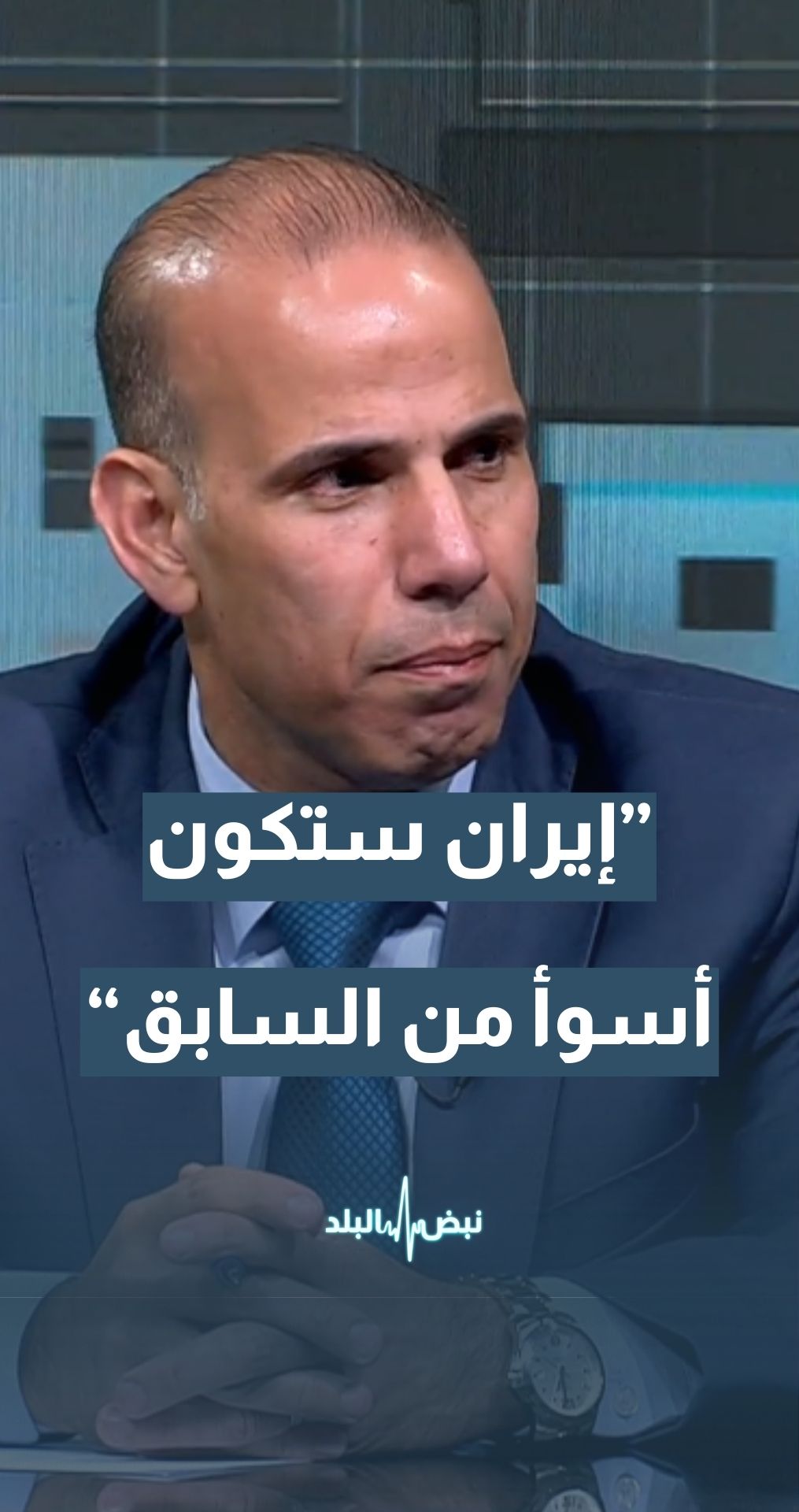 الصحفي والمحلل السياسي د. صلاح العبادي: إيران ستكون أسوأ من السابق… تفاصيل