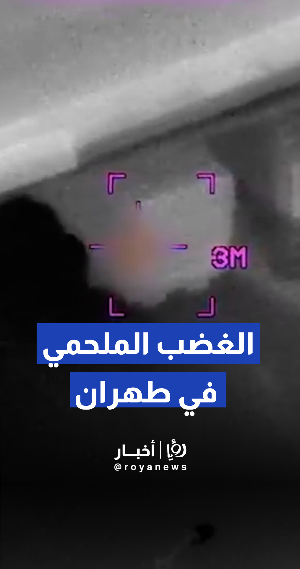 القيادة المركزية الأمريكية تنشر لقطات لاستهداف منشآت في إيران