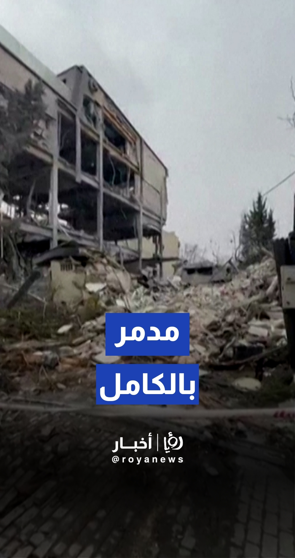 مبنى مدمر بفعل الغارات في مدينة كرج غرب طهران