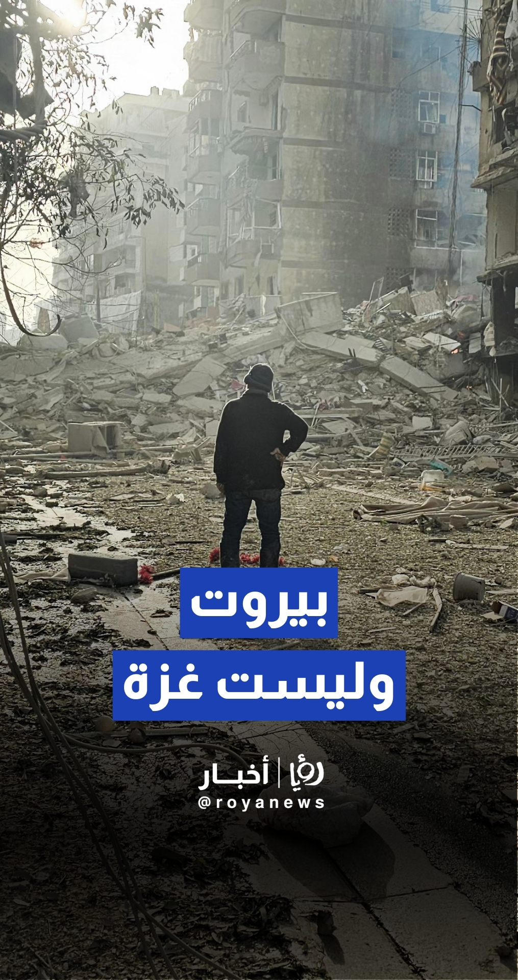 مشاهد قاسية توثق دمار الضاحية الجنوبية بعد ليلة الغارات العنيفة