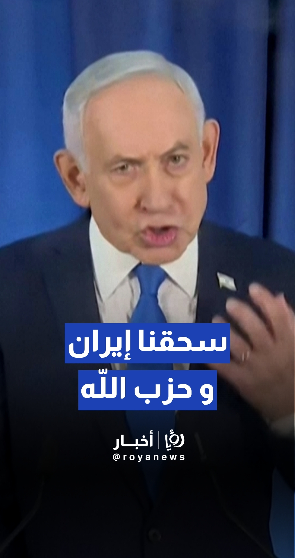 نتنياهو: الحملة المشتركة مع واشنطن "تسحق" النظام الإيراني وحزب الله في لبنان