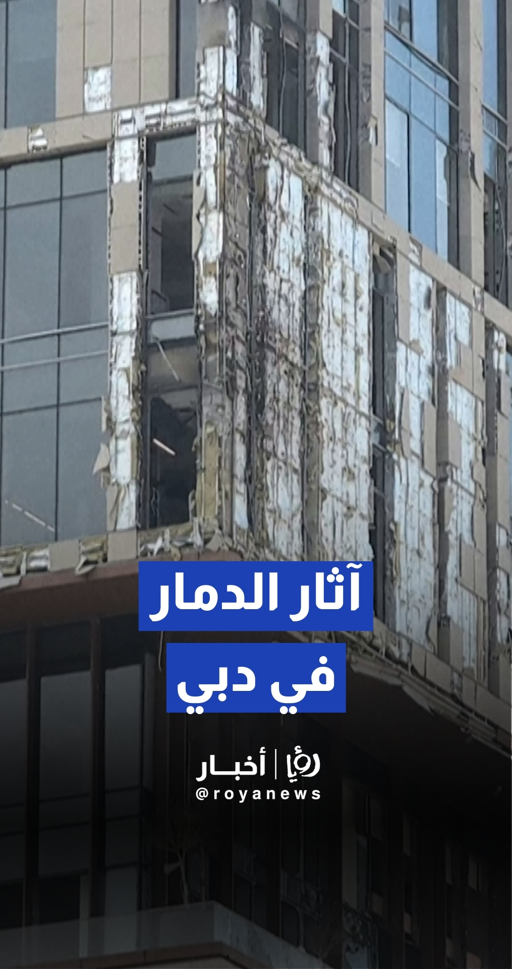 آثار الدمار في مبنى بمركز دبي المالي العالمي