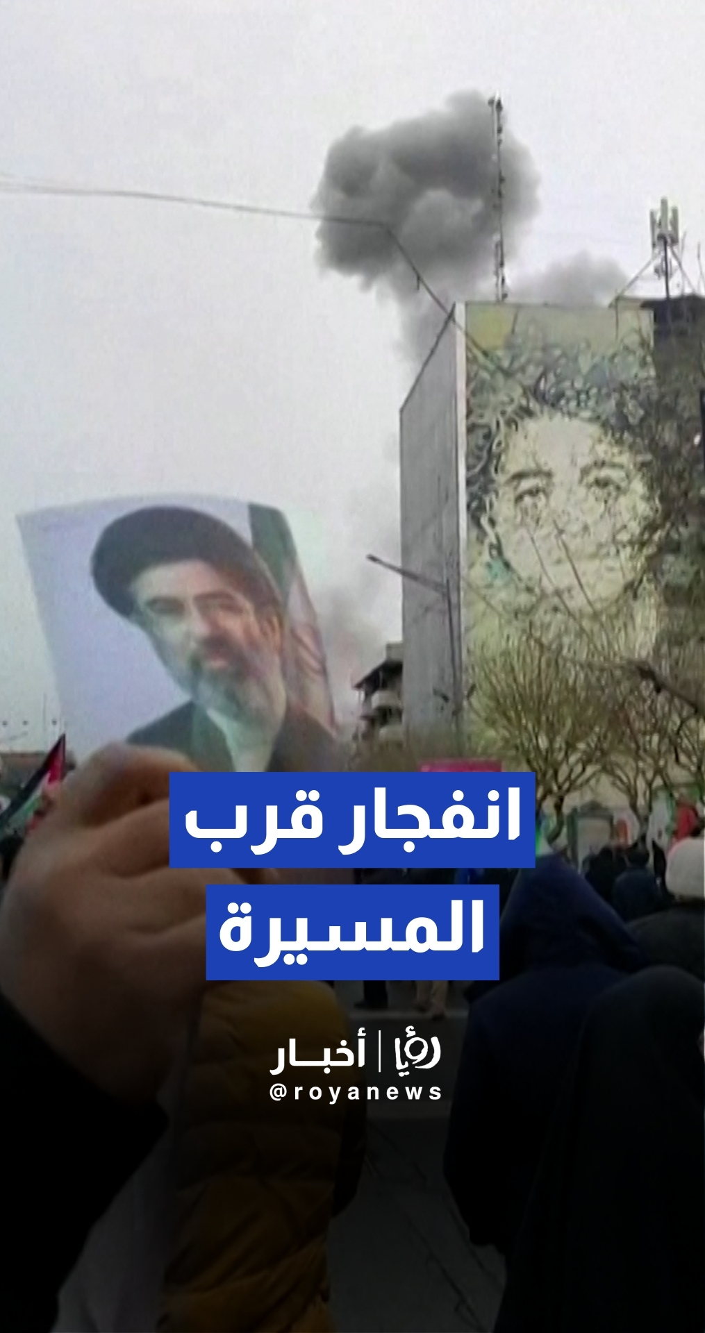 لحظة وقوع انفجار بالقرب من مسيرة يوم القدس في طهران