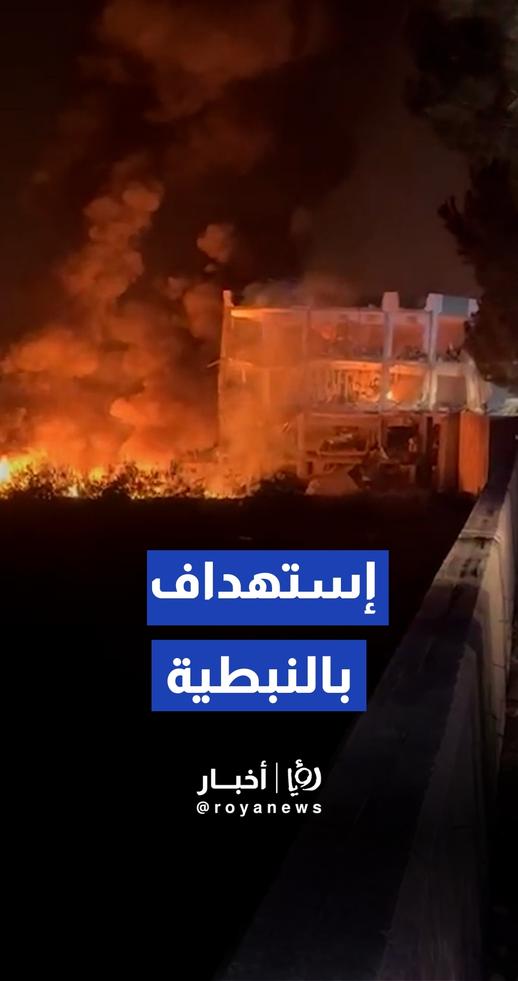 اثار الغارة من استهداف مركز الهيئة ببرج قلاويه بالنبطية