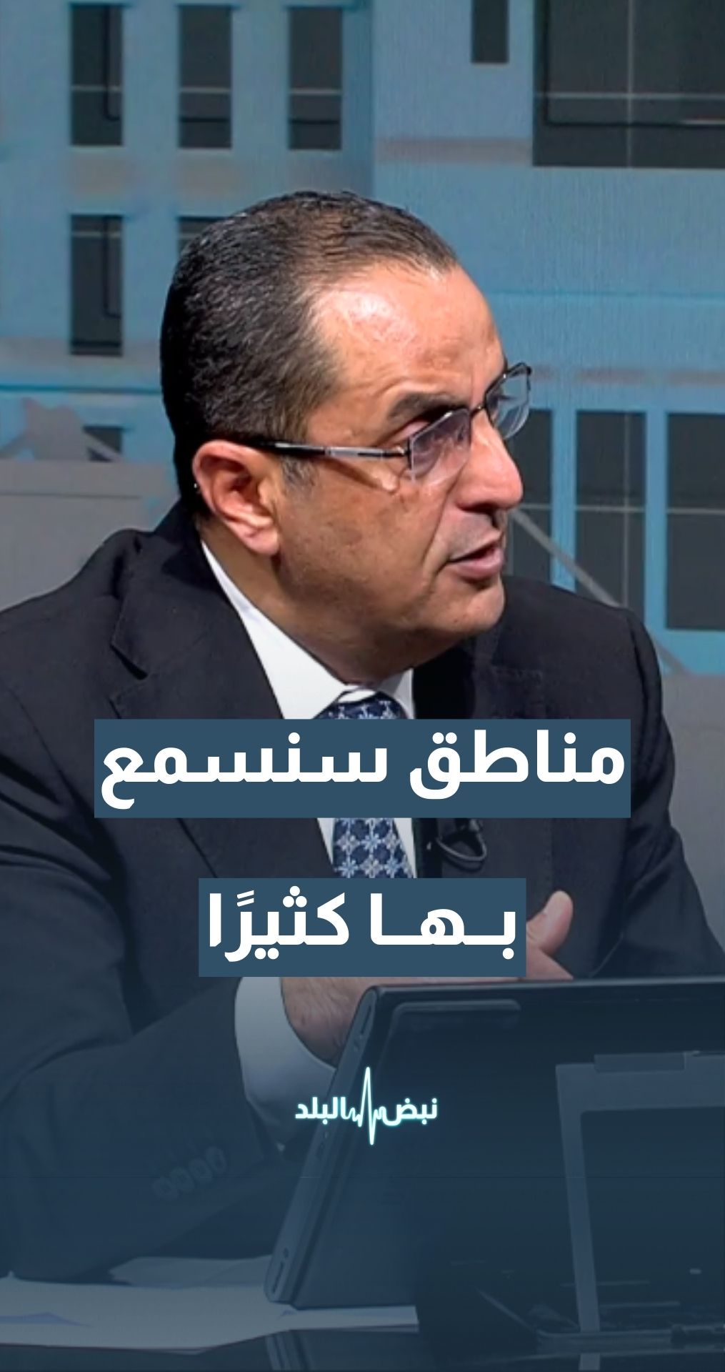 الخبير العسكري والاستراتيجي نضال أبو زيد: إيران تستنزف كل 12 ساعة وتستهدف كل 8 ساعات… تفاصيل