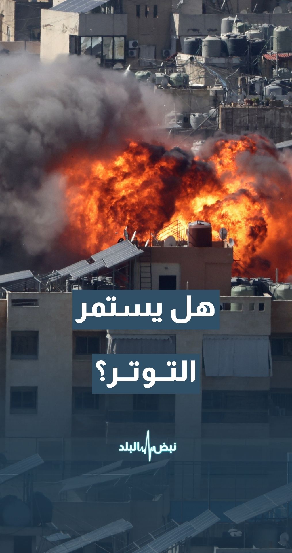 هل يتجه الصراع الأمريكي–"الإسرائيلي" على إيران نحو التهدئة؟