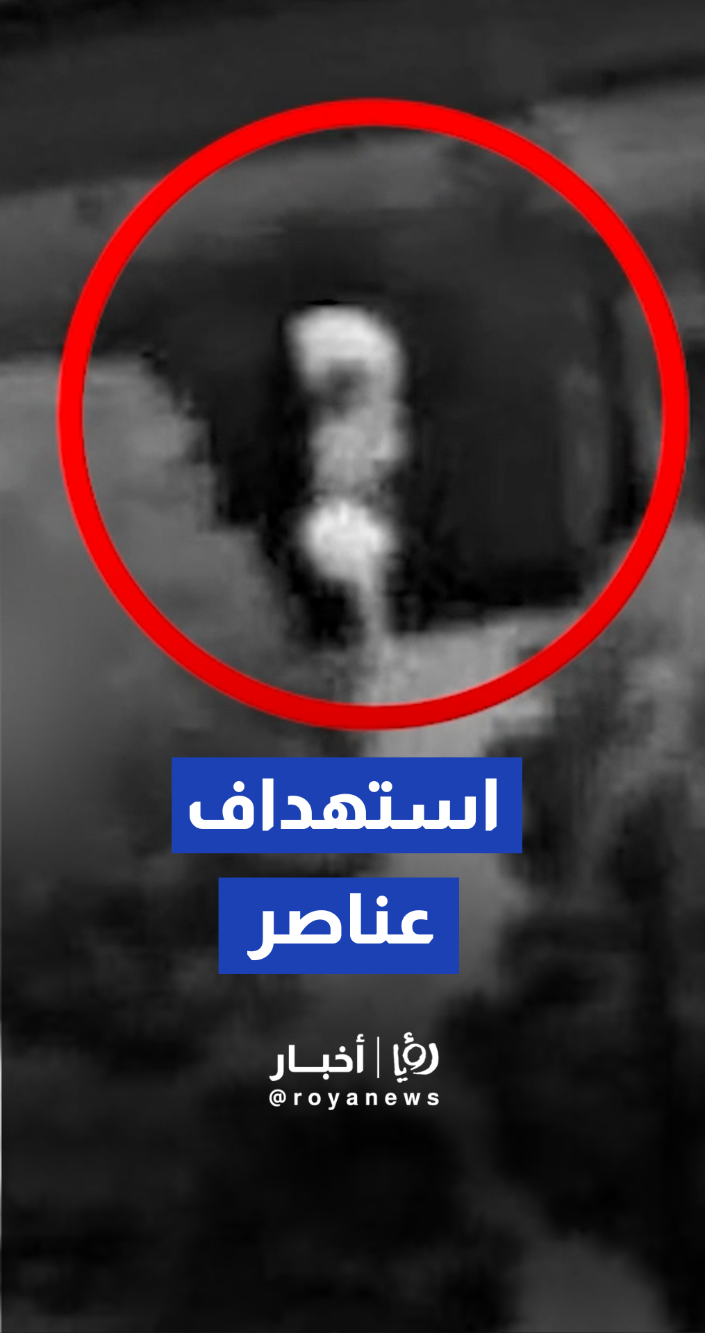 الجيش الإسرائيلي ينشر فيديو يزعم به استهداف عناصر من حزب الله ووفقا لبيان الجيش أن العناصر كانوا ينقلون صواريخ إلى منشأة لتخزين الأسلحة