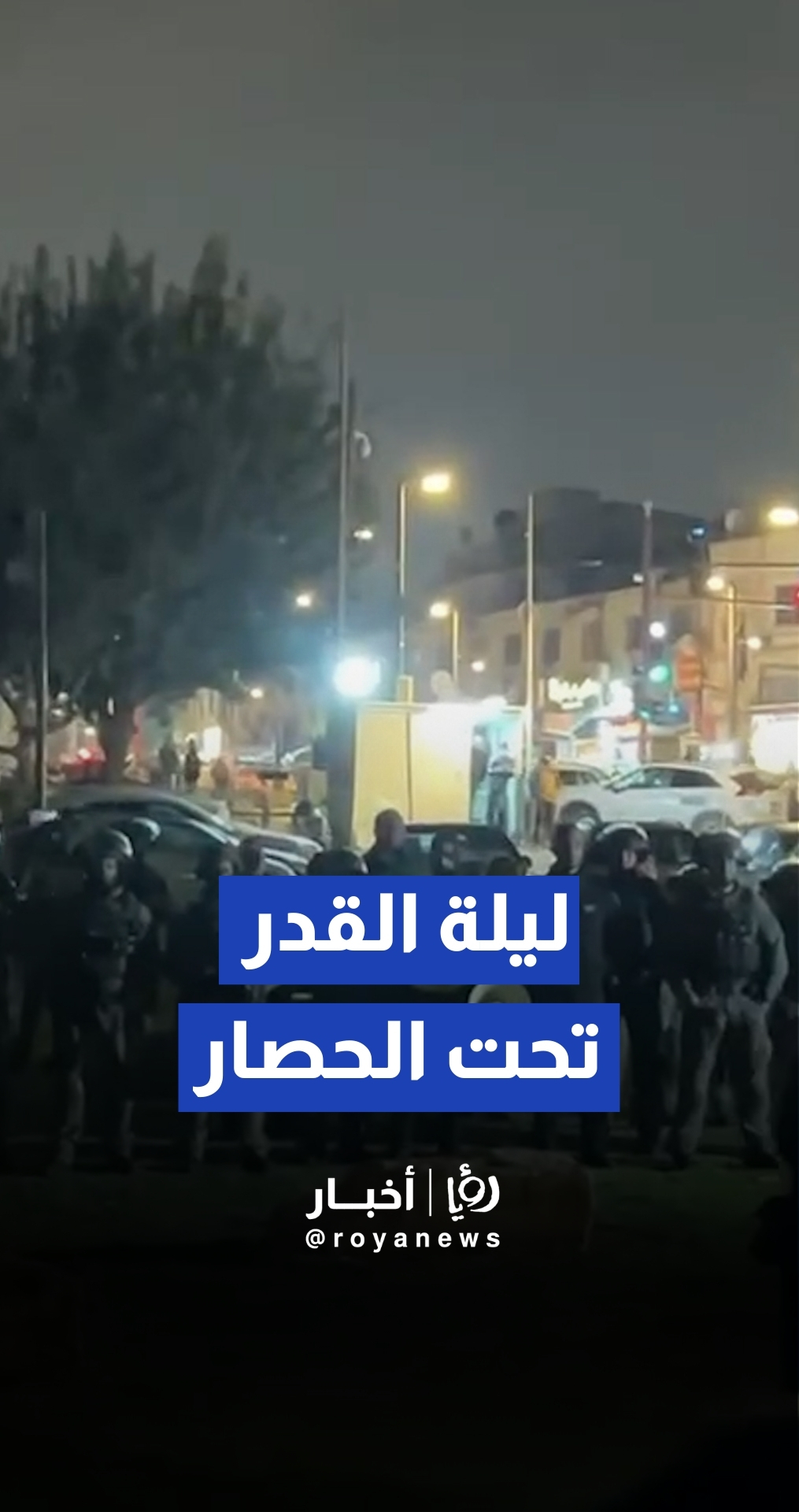 قوات الاحتلال تطرد المصلين من محيط باب الساهرة وتمنعهم من إحياء ليلة القدر