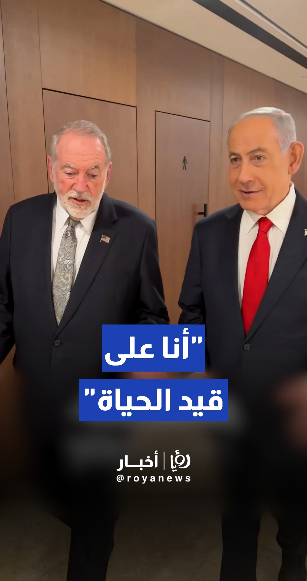 نتنياهو ينشر فيديو جديد برفقة السفير الأمريكي مايك هاكابي بعد انتشار أنباء مقتله بضربة إيرانية