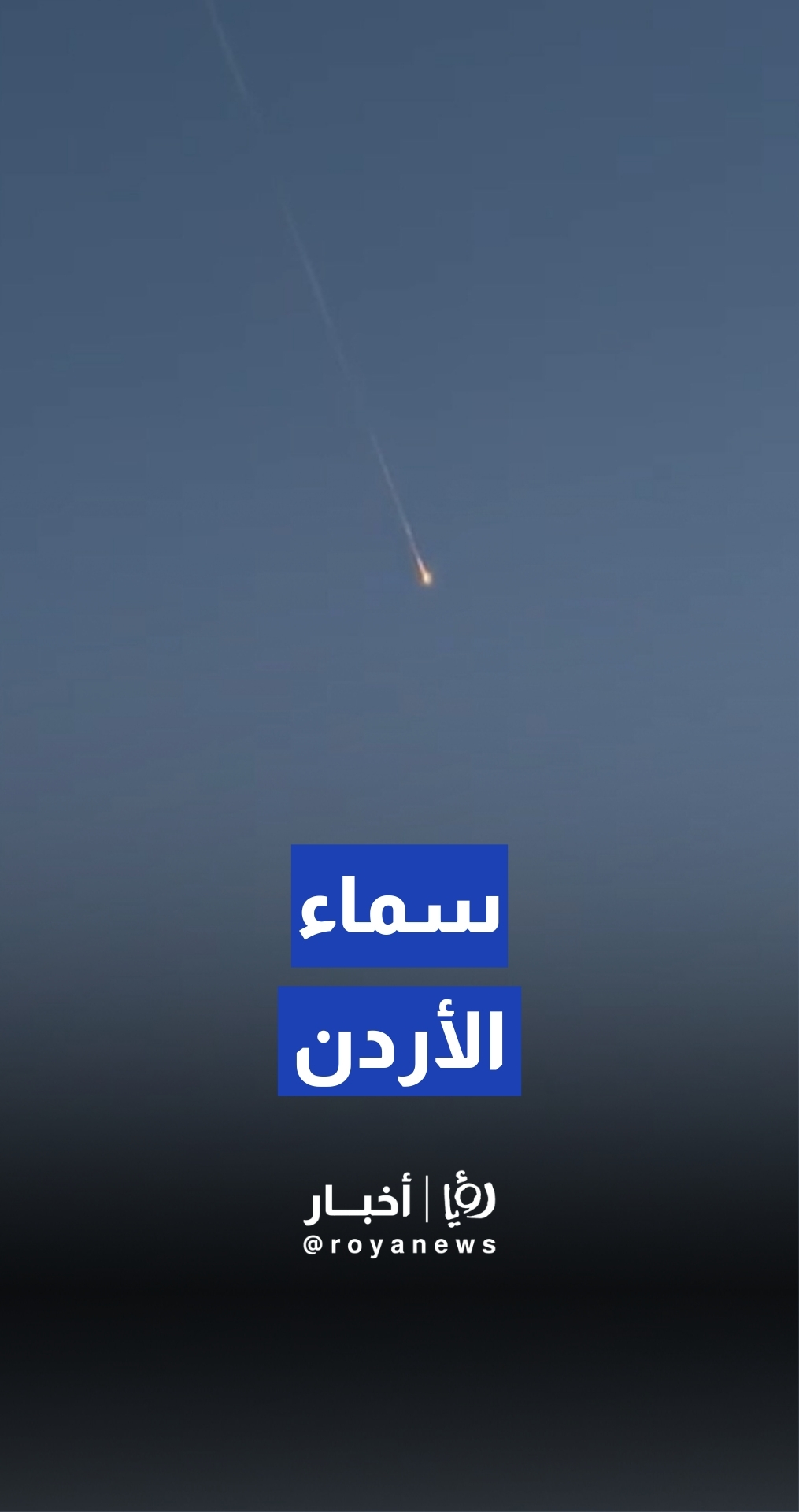 سماء الأردن