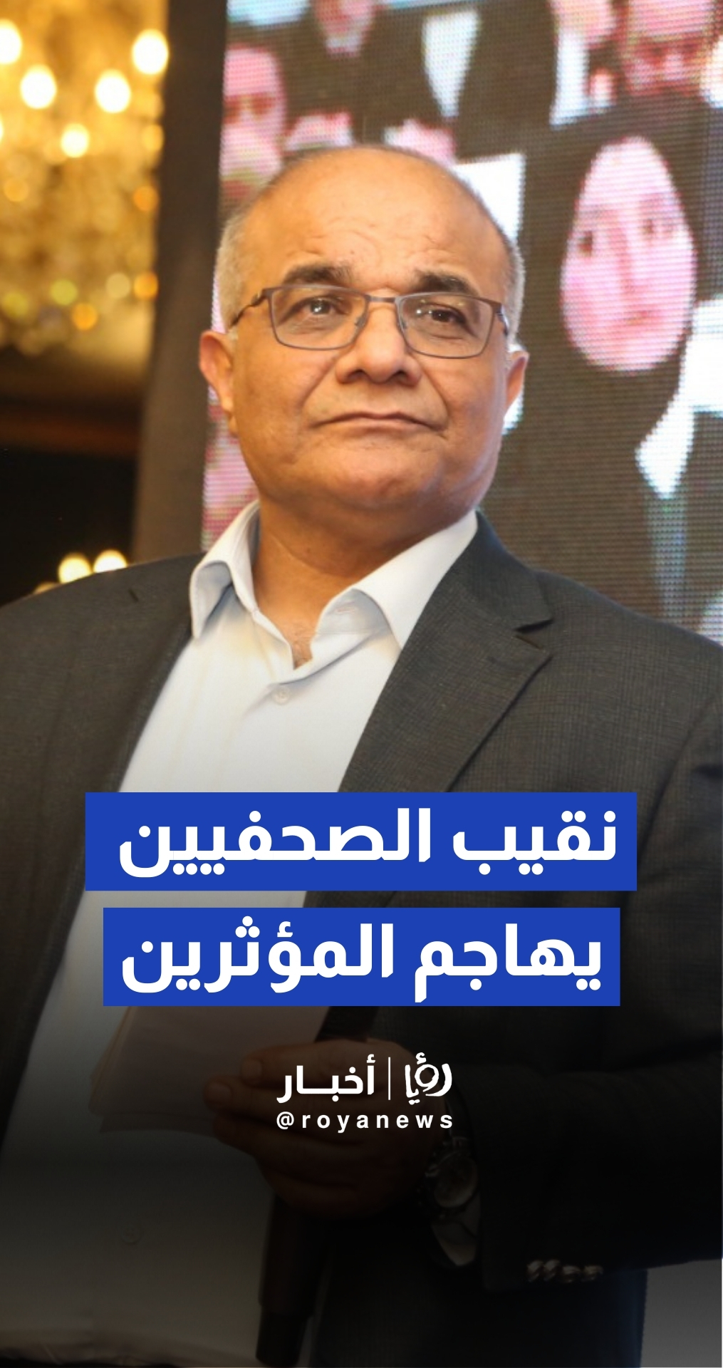 المومني : المؤثرين لم يظهروا دعمهم للأردن خوفا من فقدان التفاعل أو خسارة المتابعين