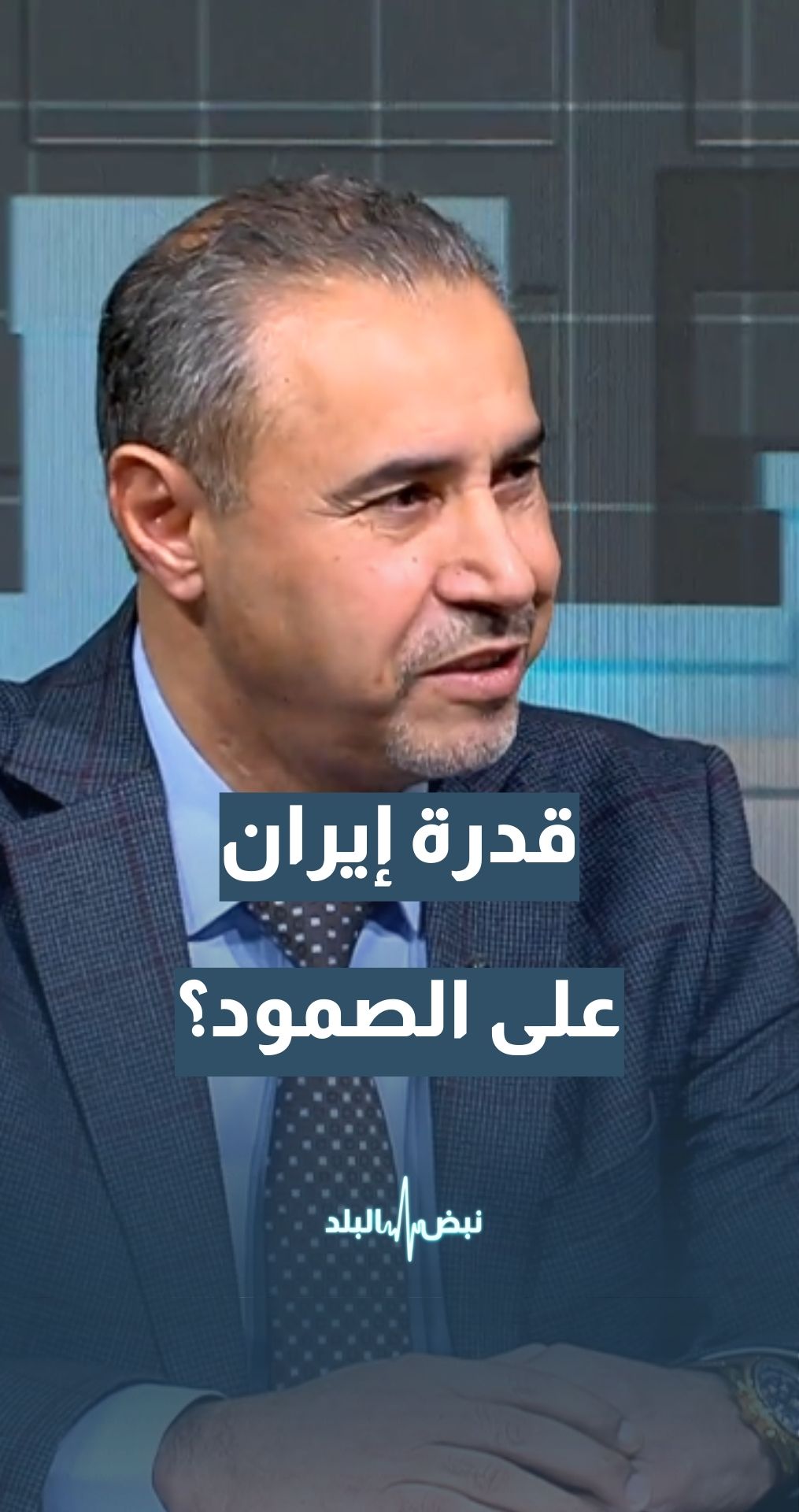 ما هي قدرة إيران على الصمود في الحرب وقدرة أمريكا على الاستمرار فيها؟