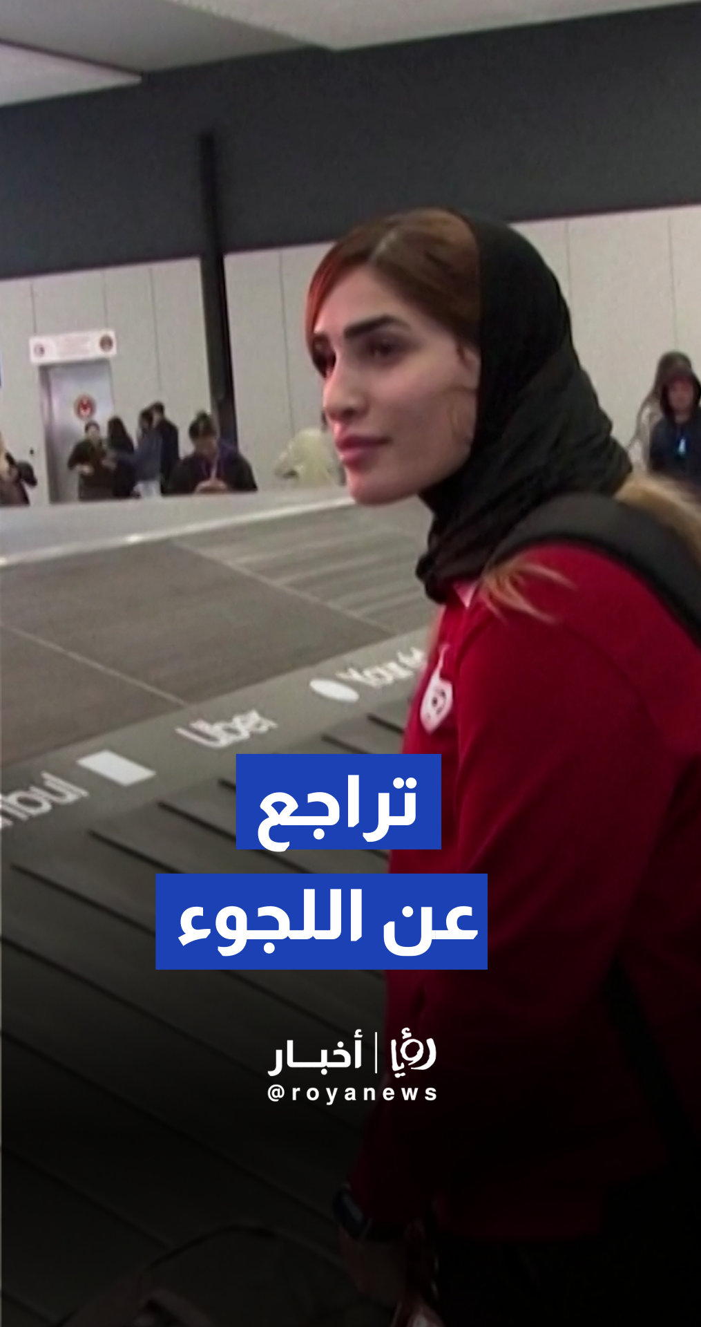 المنتخب الإيراني لكرة القدم للسيدات يصل تركيا تمهيدا للعودة إلى طهران