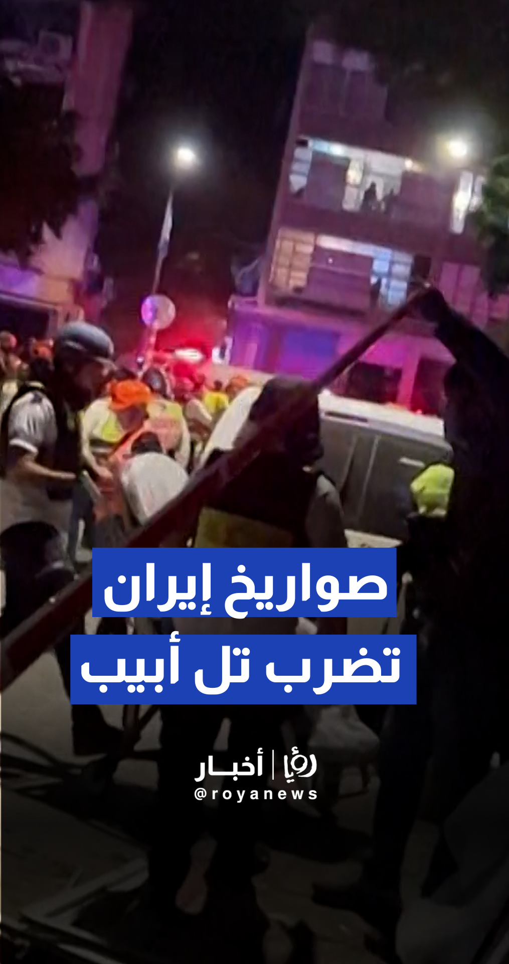 تضرر مبان وسيارات في تل أبيب إثر هجوم صاروخي إيراني