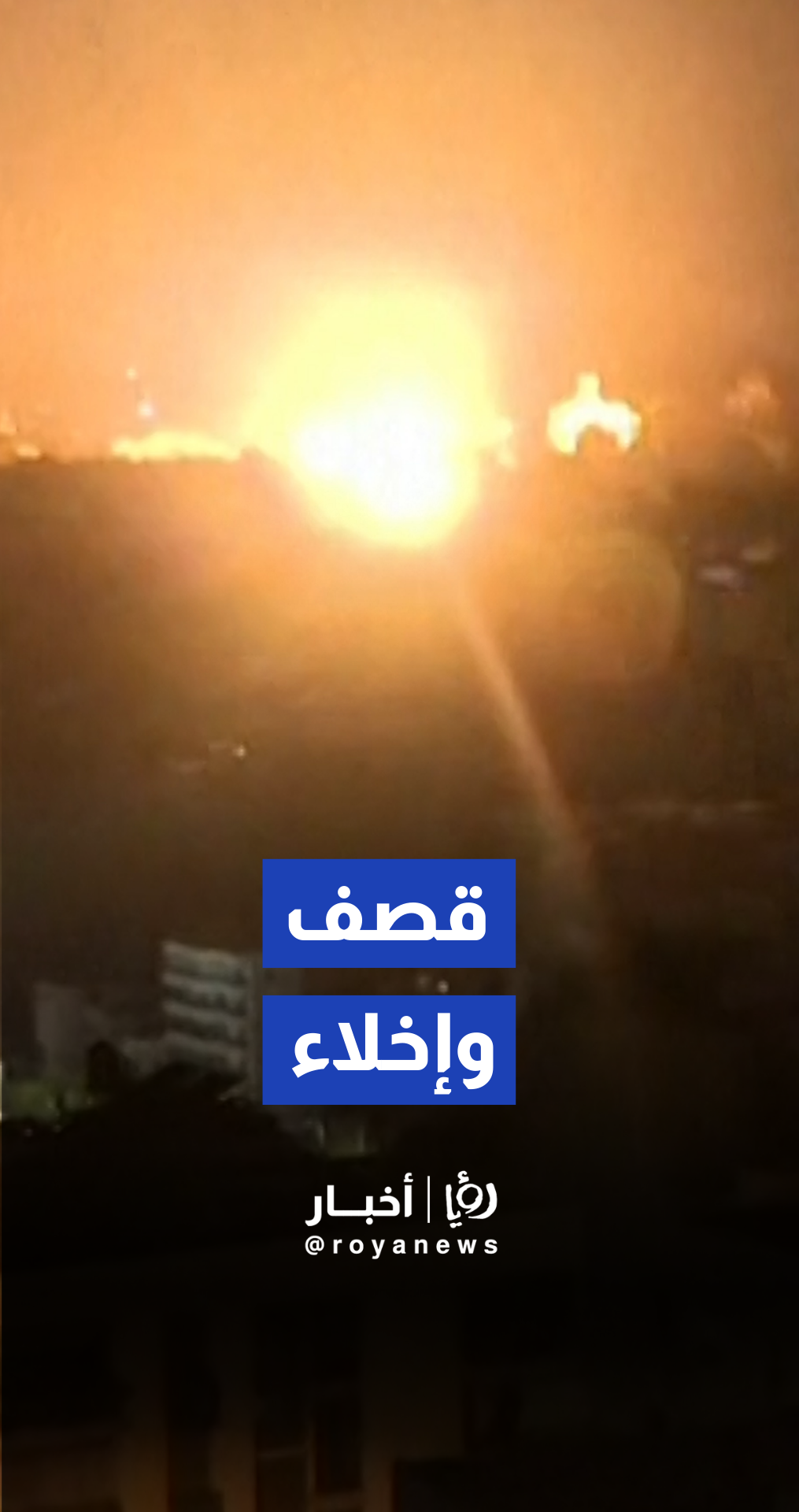 غارة إسرائيلية تستهدف منطقة في وسط بيروت عقب أوامر إخلاء عاجلة للسكان