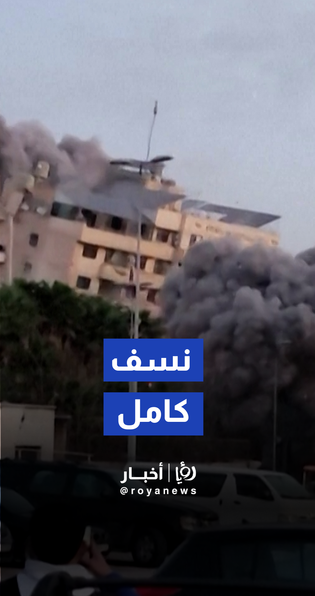 طيران الجيش "الإسرائيلي" يدمر مبنى في وسط بيروت بعد أوامر إخلاء للسكان