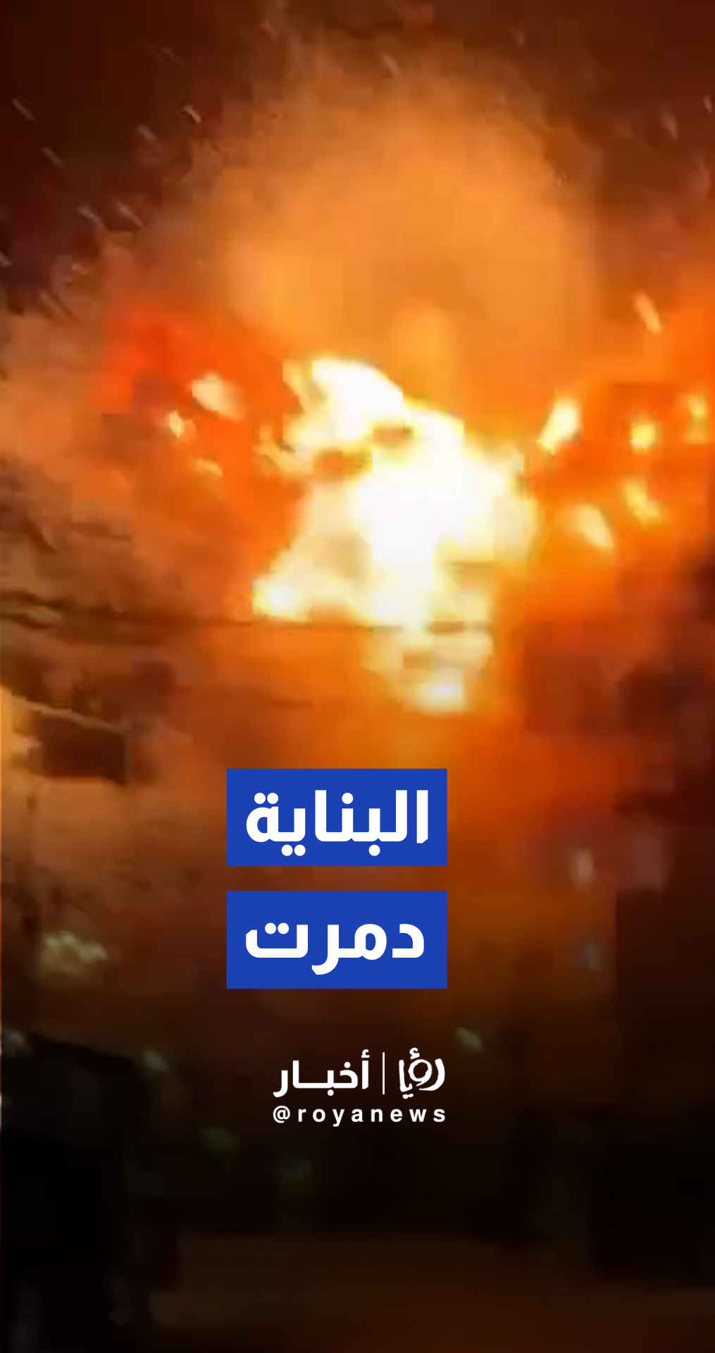 غارة شنتها طائرات الجيش "الإسرائيلي" استهدفت بناية في العاقبية جنوب لبنان