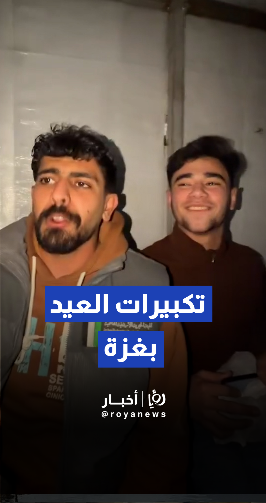 شباب غزيون يحيون تكبيرات العيد في شوارع قطاع غزة