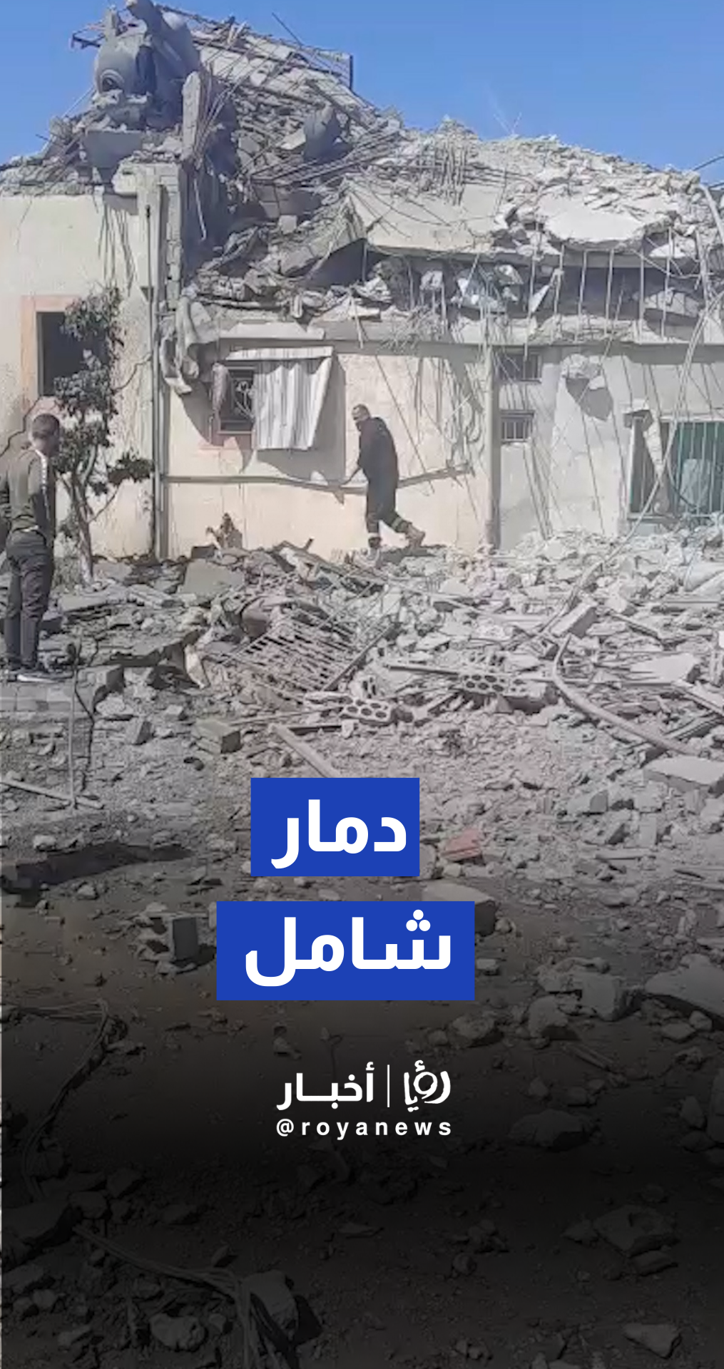 آثار الدمار في منطقة المساكن الشعبية في صور بسبب الغارات الإسرائيلية