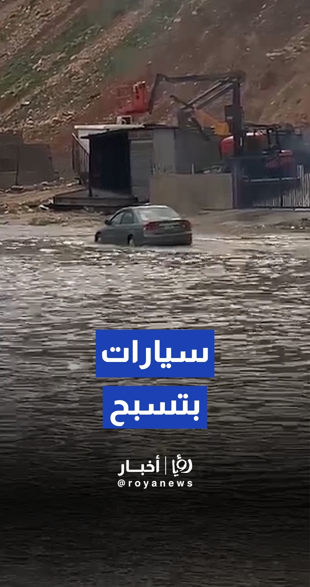 ارتفاع منسوب المياه في اوتوستراد الزرقاء يعيق حركة السير