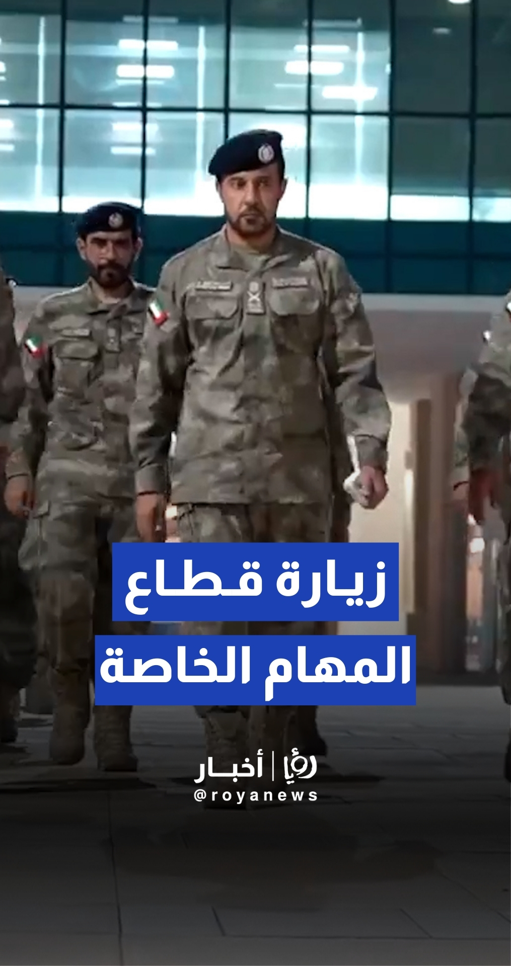 قائد عام شرطة أبوظبي يزور قطاع المهام الخاصة